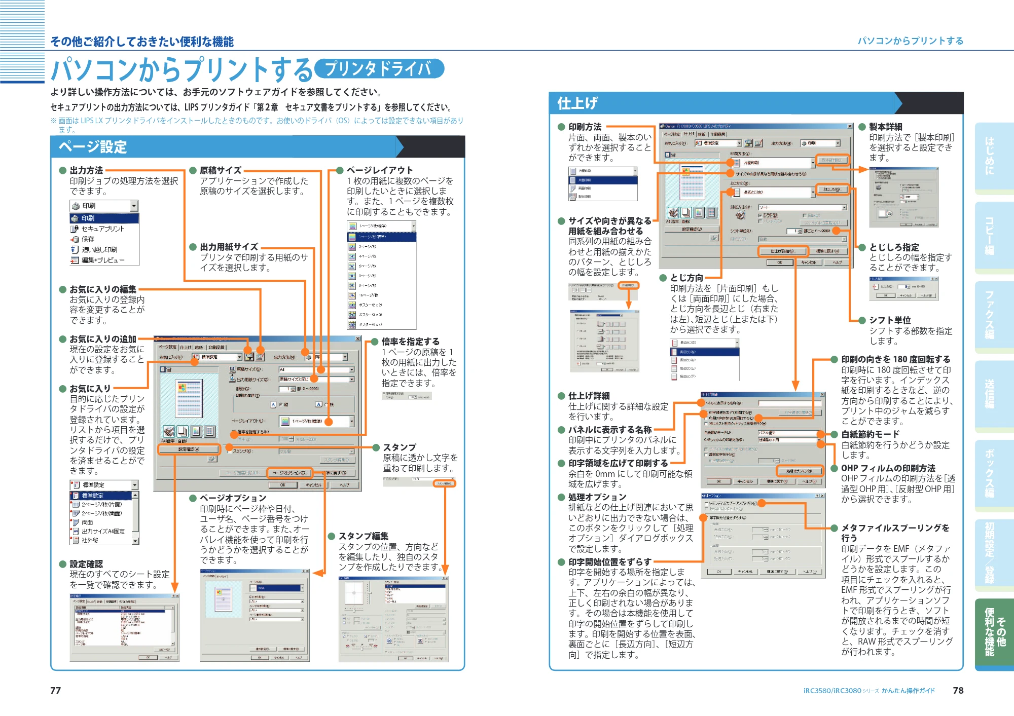 キヤノン iR C3580/C3580F/C3080/C3080F かんたん操作ガイド （PDF形式／34.53Mバイト） — 原本ページ — 40ページ