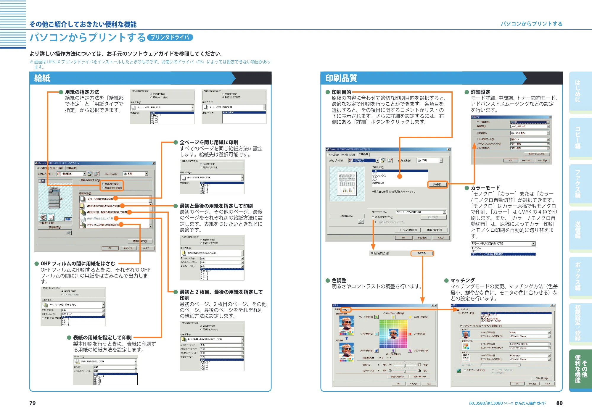 キヤノン iR C3580/C3580F/C3080/C3080F かんたん操作ガイド (PDF形式/34.53Mバイト) — 原本ページ — 41ページ