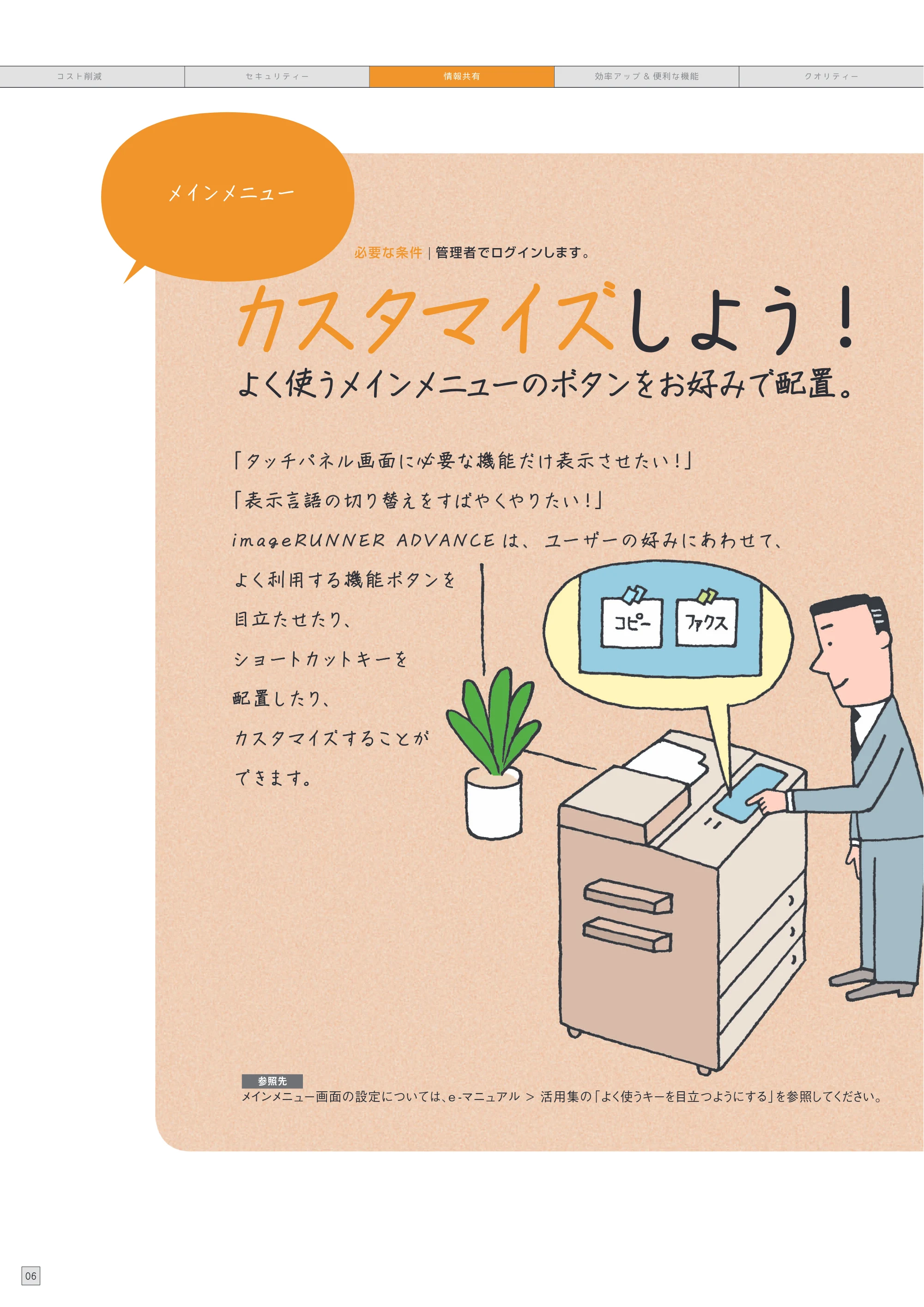 キヤノン imageRUNNER ADVANCE 6275/6265/6265-R/6255 使いこなしガイド 2015年1月22日更新（PDF：24.7MB） — 原本ページ — 8ページ