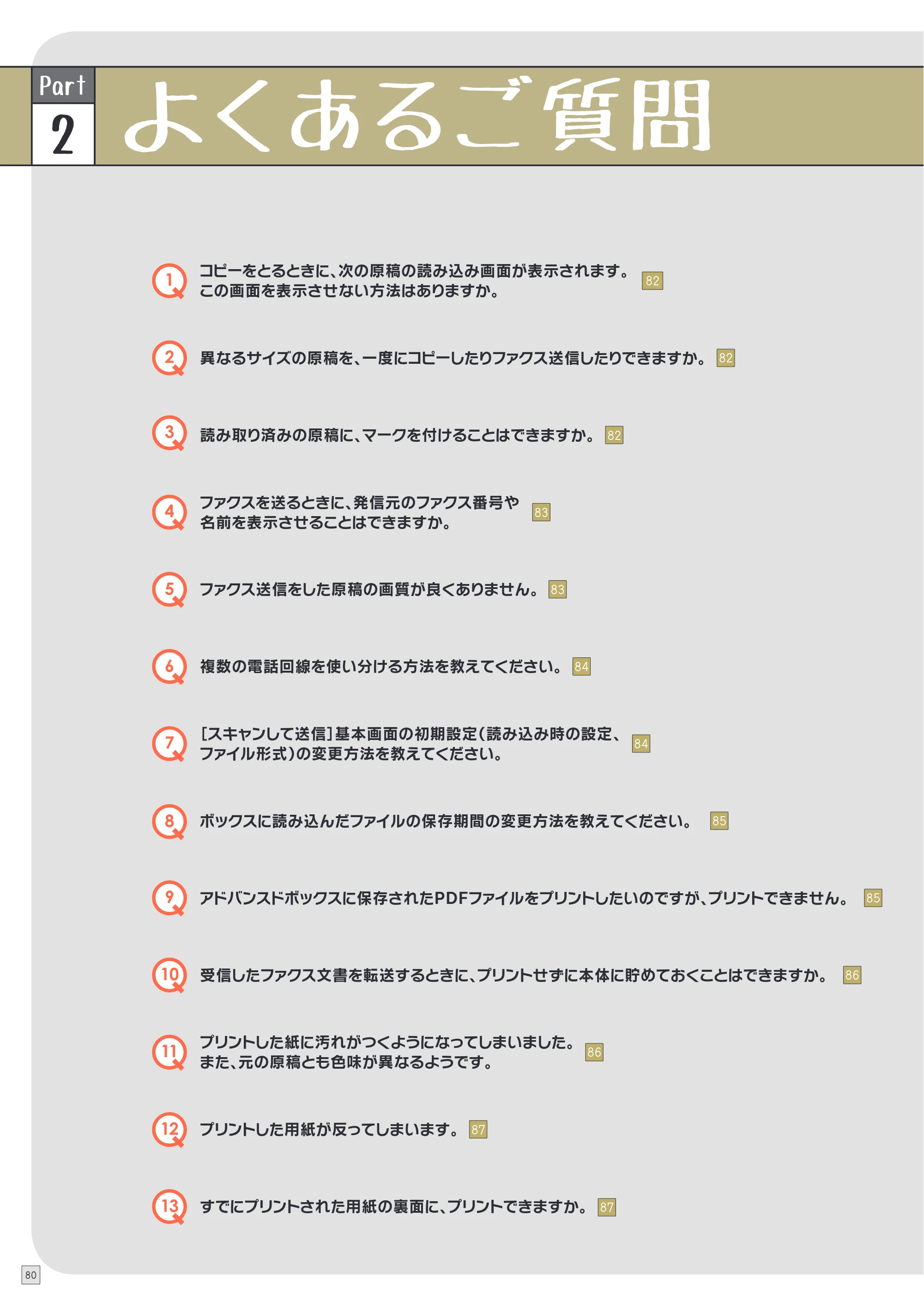 キヤノン imageRUNNER ADVANCE 6275/6265/6265-R/6255 使いこなしガイド 2015年1月22日更新（PDF：24.7MB） — 原本ページ — 82ページ