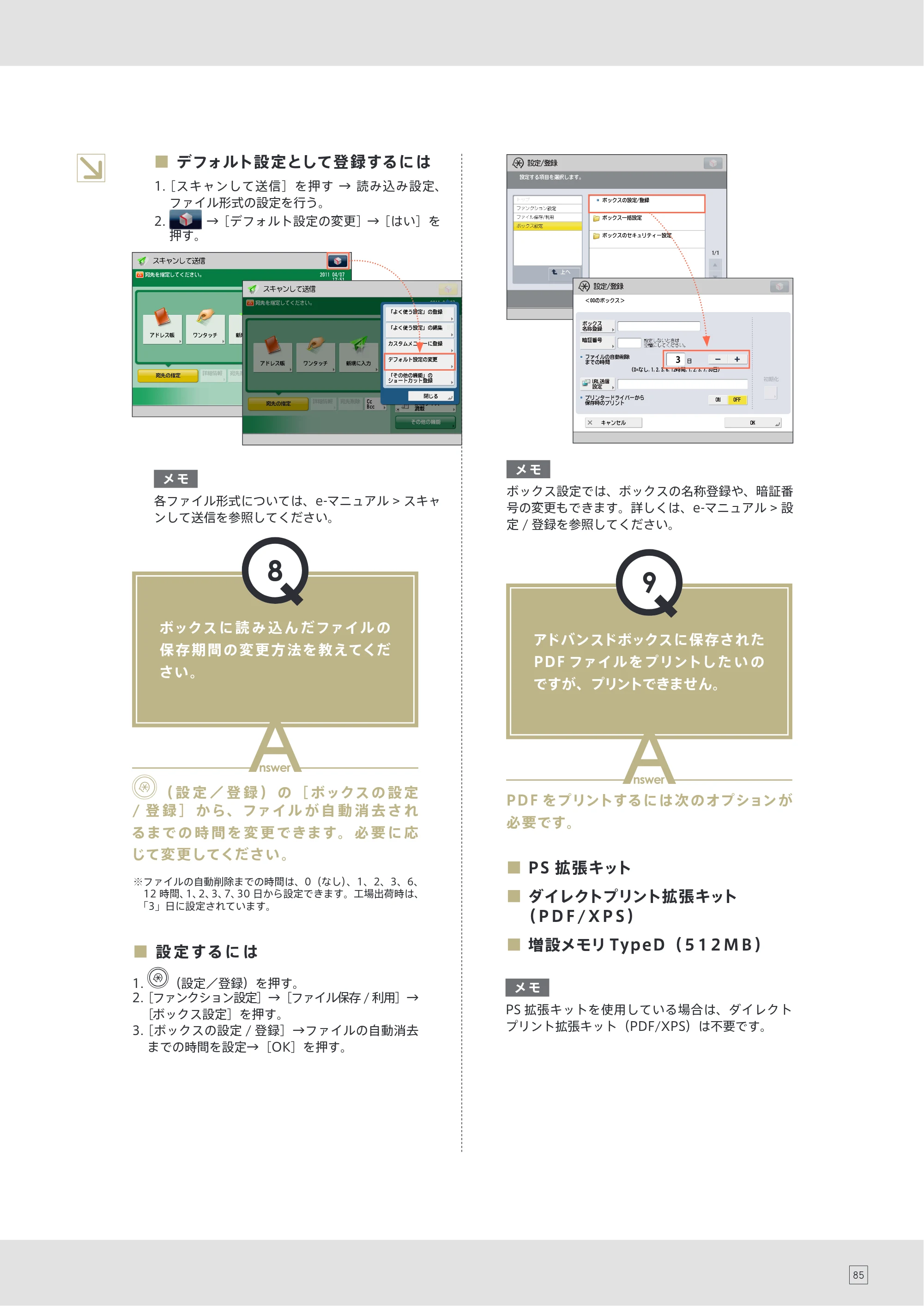 キヤノン imageRUNNER ADVANCE 6275/6265/6265-R/6255 使いこなしガイド 2015年1月22日更新（PDF：24.7MB） — 原本ページ — 87ページ