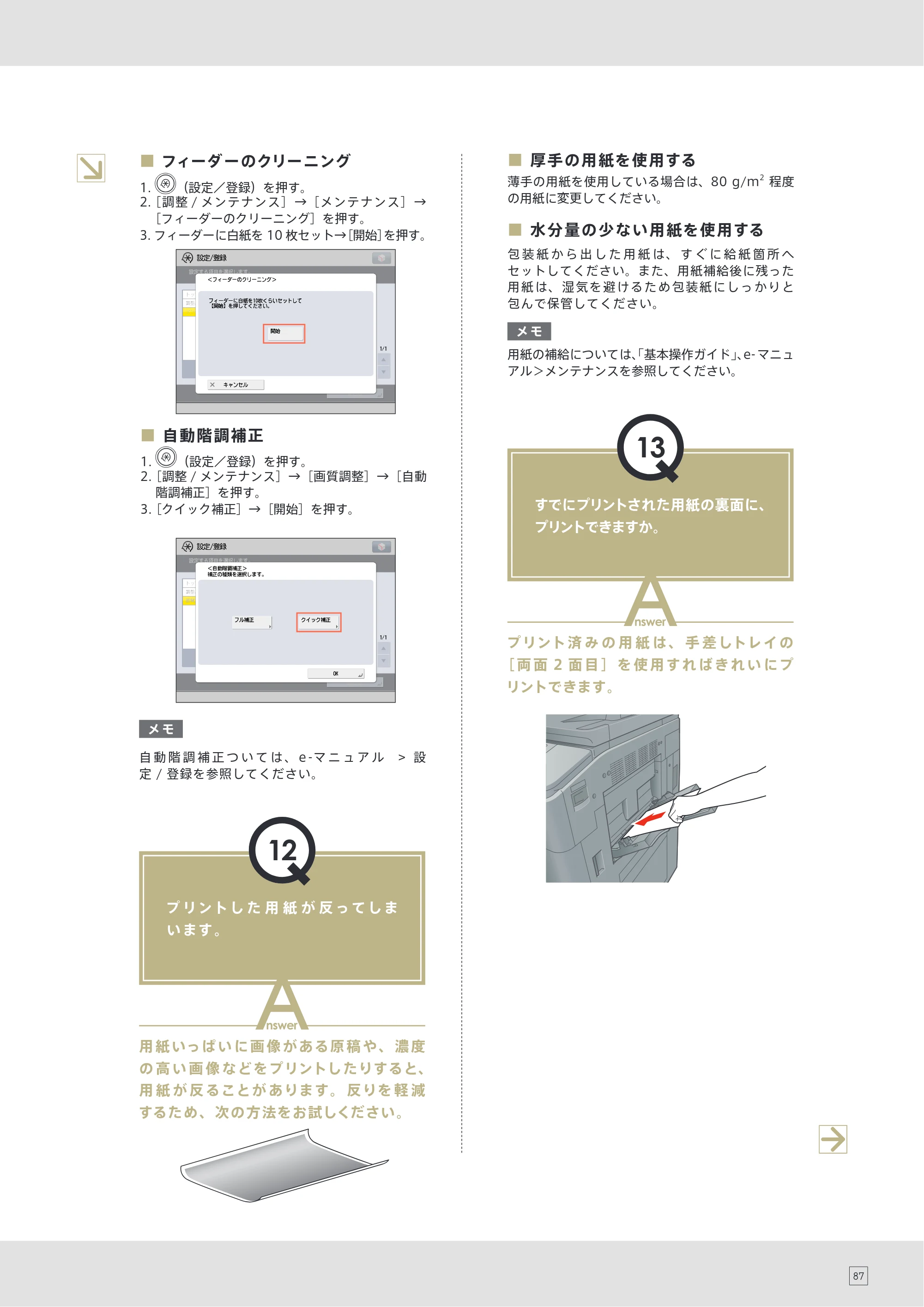 キヤノン imageRUNNER ADVANCE 6275/6265/6265-R/6255 使いこなしガイド 2015年1月22日更新（PDF：24.7MB） — 原本ページ — 89ページ