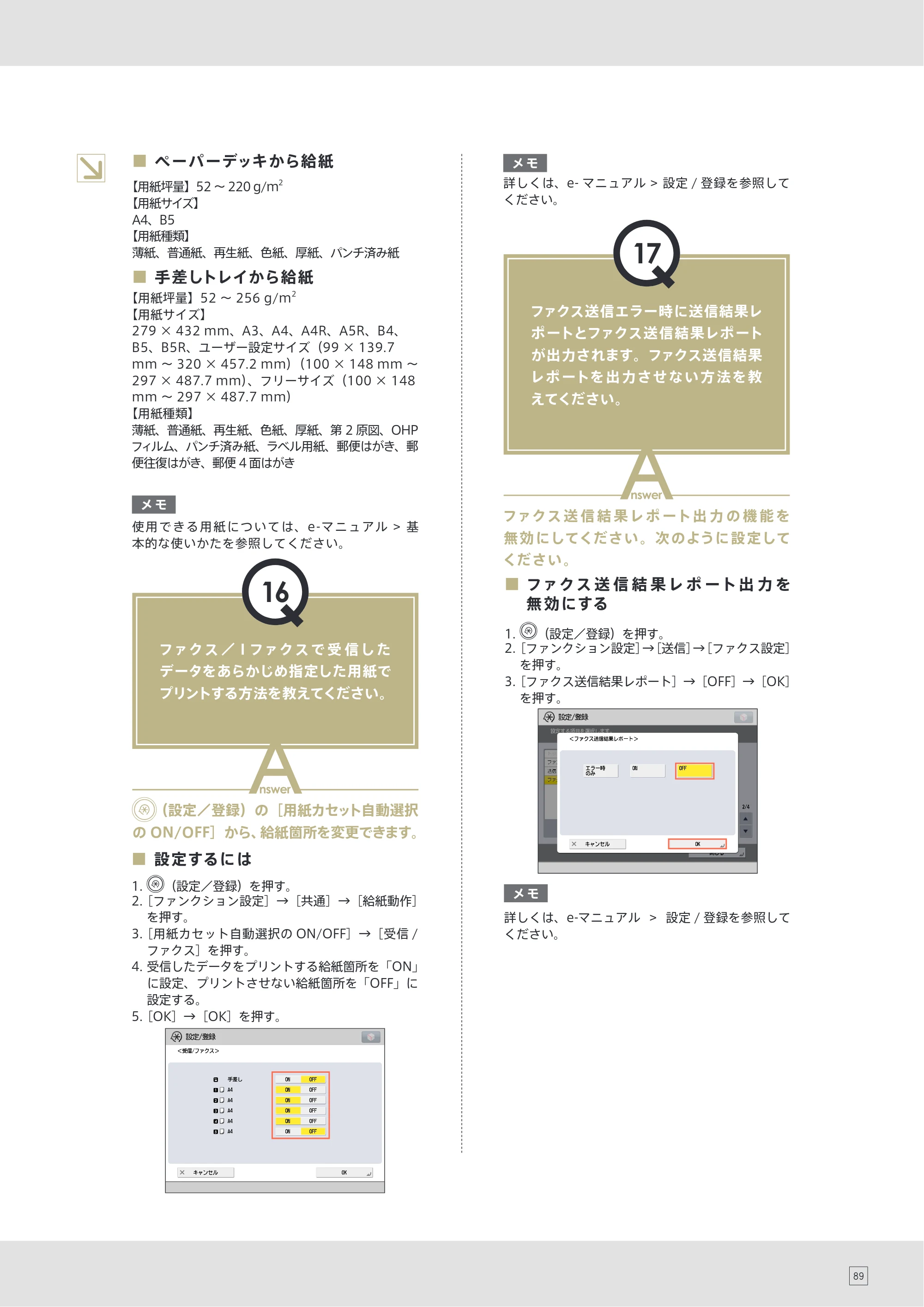 キヤノン imageRUNNER ADVANCE 6275/6265/6265-R/6255 使いこなしガイド 2015年1月22日更新（PDF：24.7MB） — 原本ページ — 91ページ