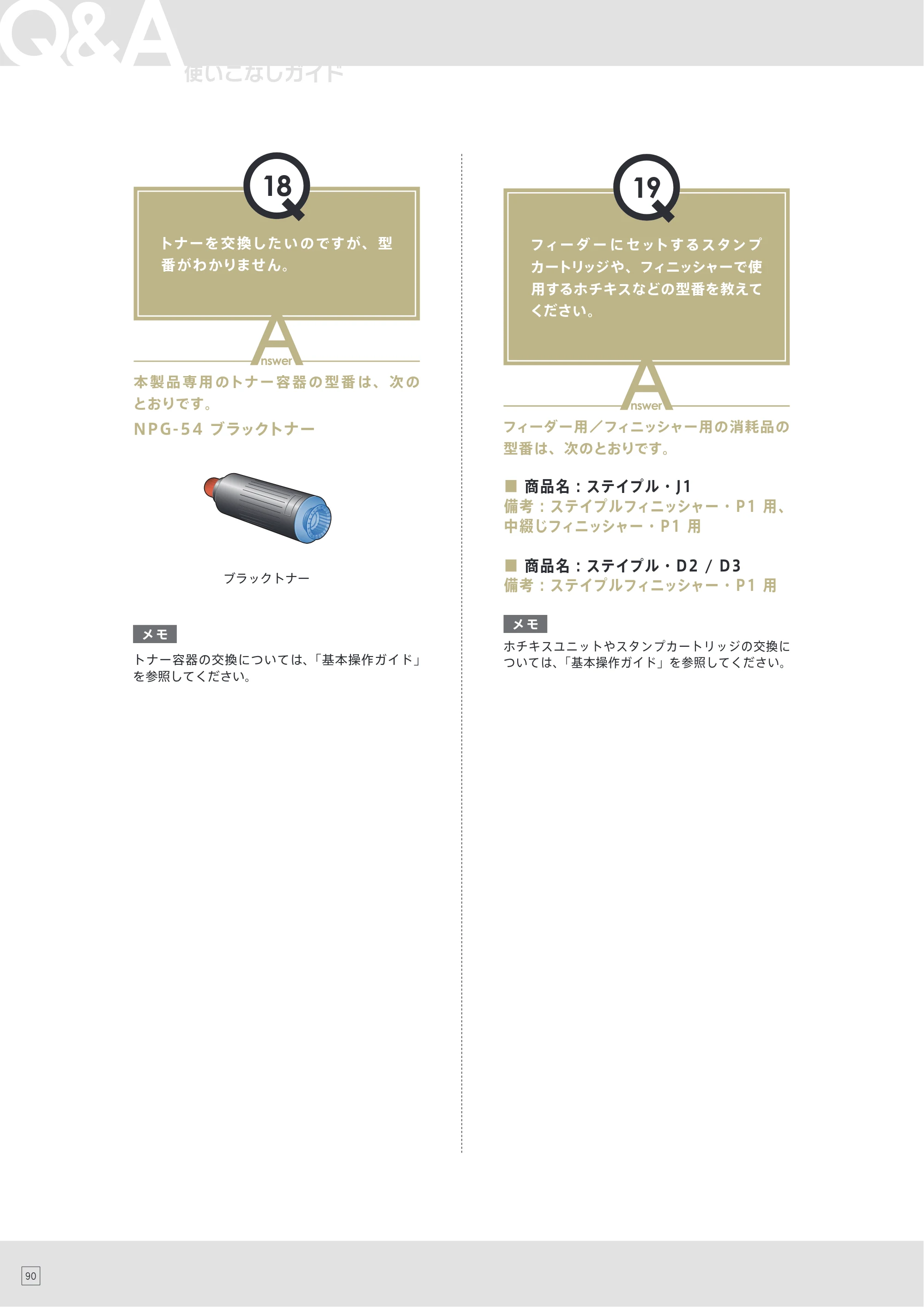 キヤノン imageRUNNER ADVANCE 6275/6265/6265-R/6255 使いこなしガイド 2015年1月22日更新（PDF：24.7MB） — 原本ページ — 92ページ