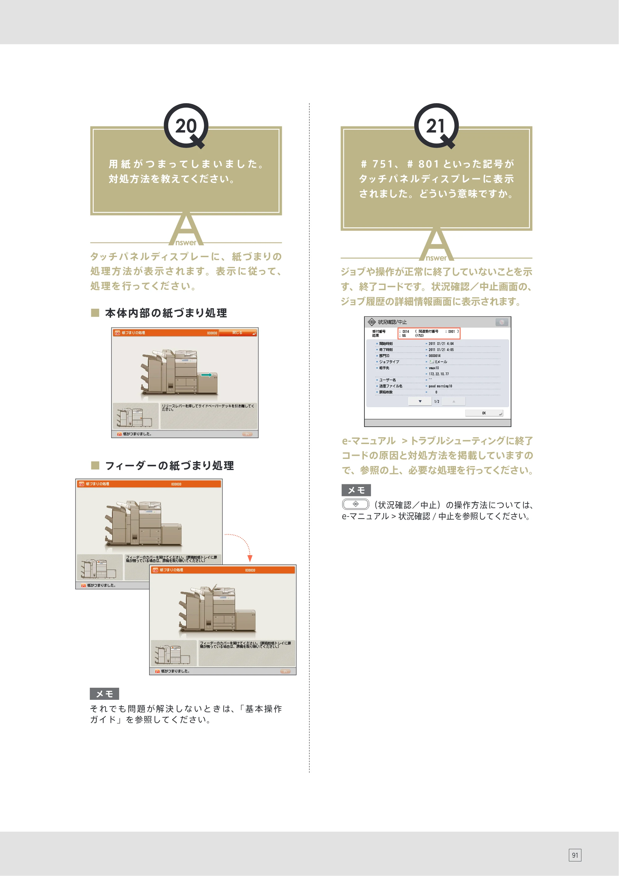 キヤノン imageRUNNER ADVANCE 6275/6265/6265-R/6255 使いこなしガイド 2015年1月22日更新（PDF：24.7MB） — 原本ページ — 93ページ