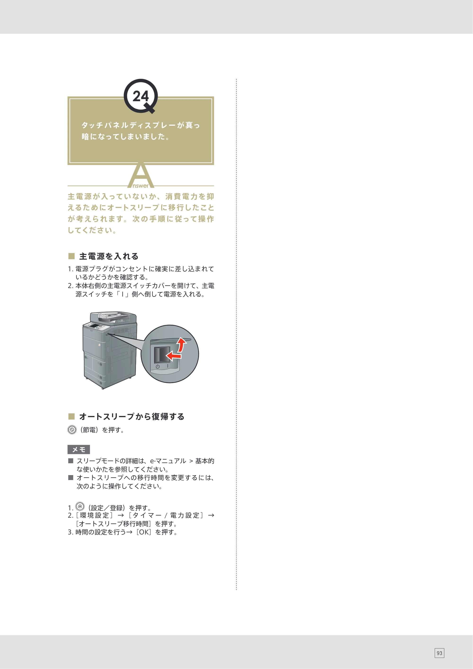 キヤノン imageRUNNER ADVANCE 6275/6265/6265-R/6255 使いこなしガイド 2015年1月22日更新（PDF：24.7MB） — 原本ページ — 95ページ