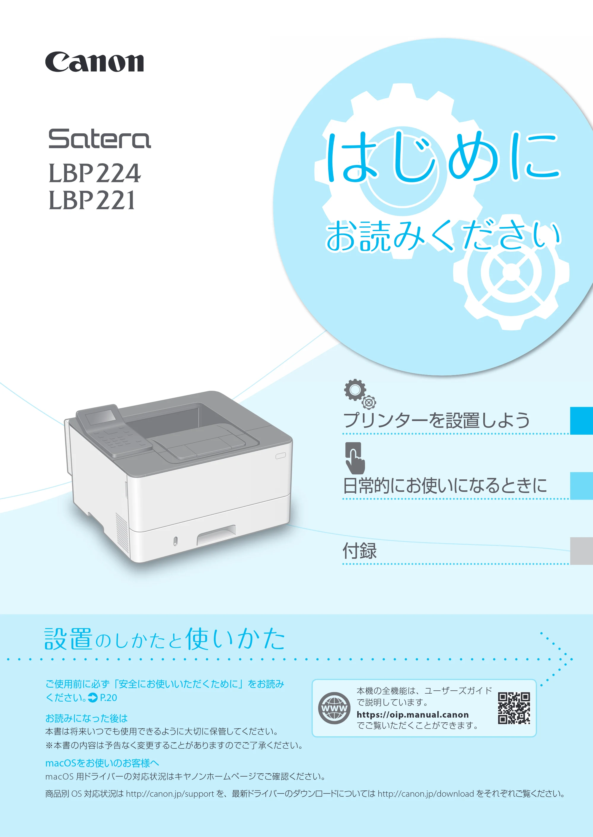 キヤノン LBP224/LBP221 はじめにお読みください 2019年10月16日掲載（PDF：15.0MB） — 原本ページ — 1ページ