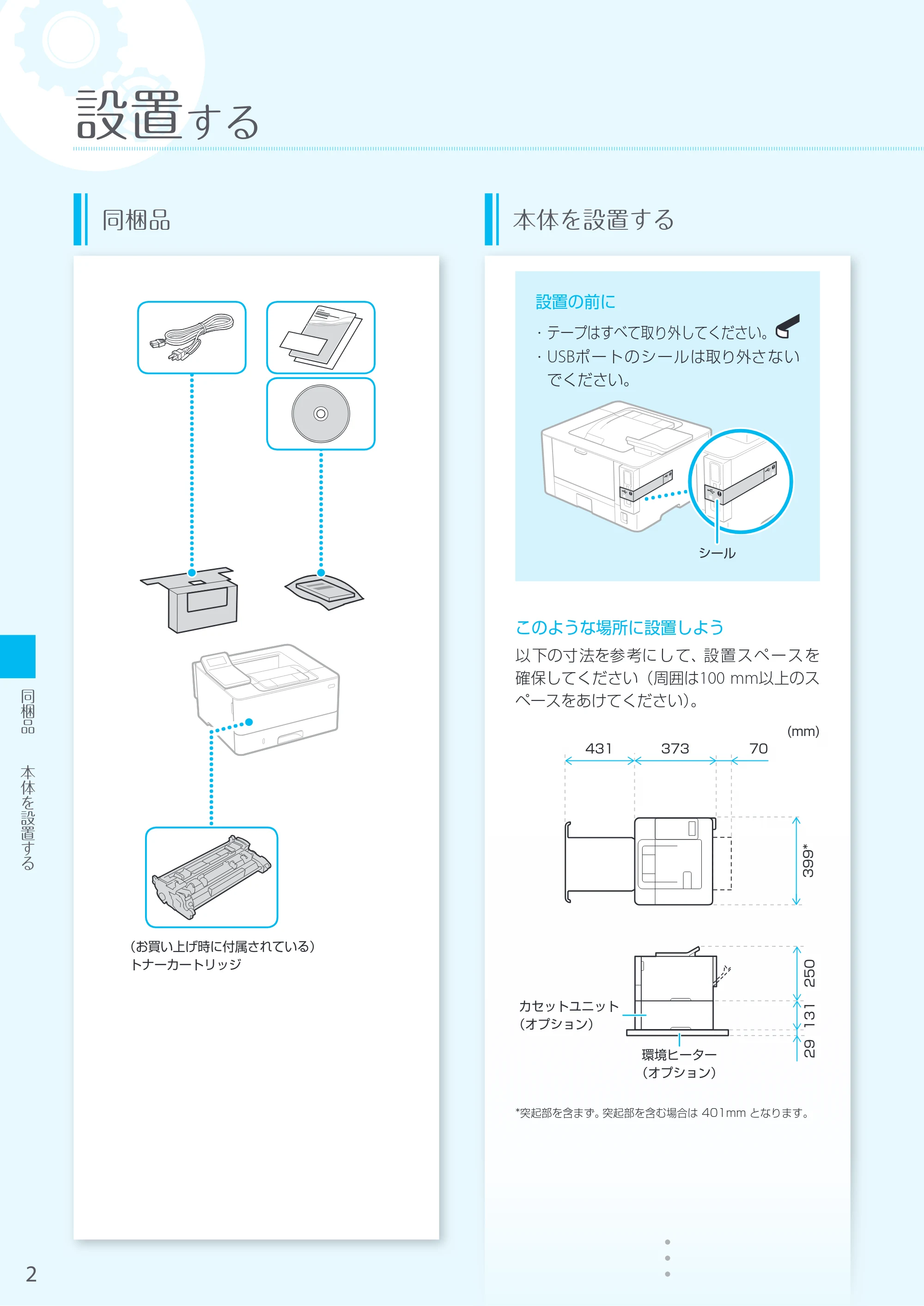 キヤノン LBP224/LBP221 はじめにお読みください 2019年10月16日掲載（PDF：15.0MB） — 原本ページ — 2ページ