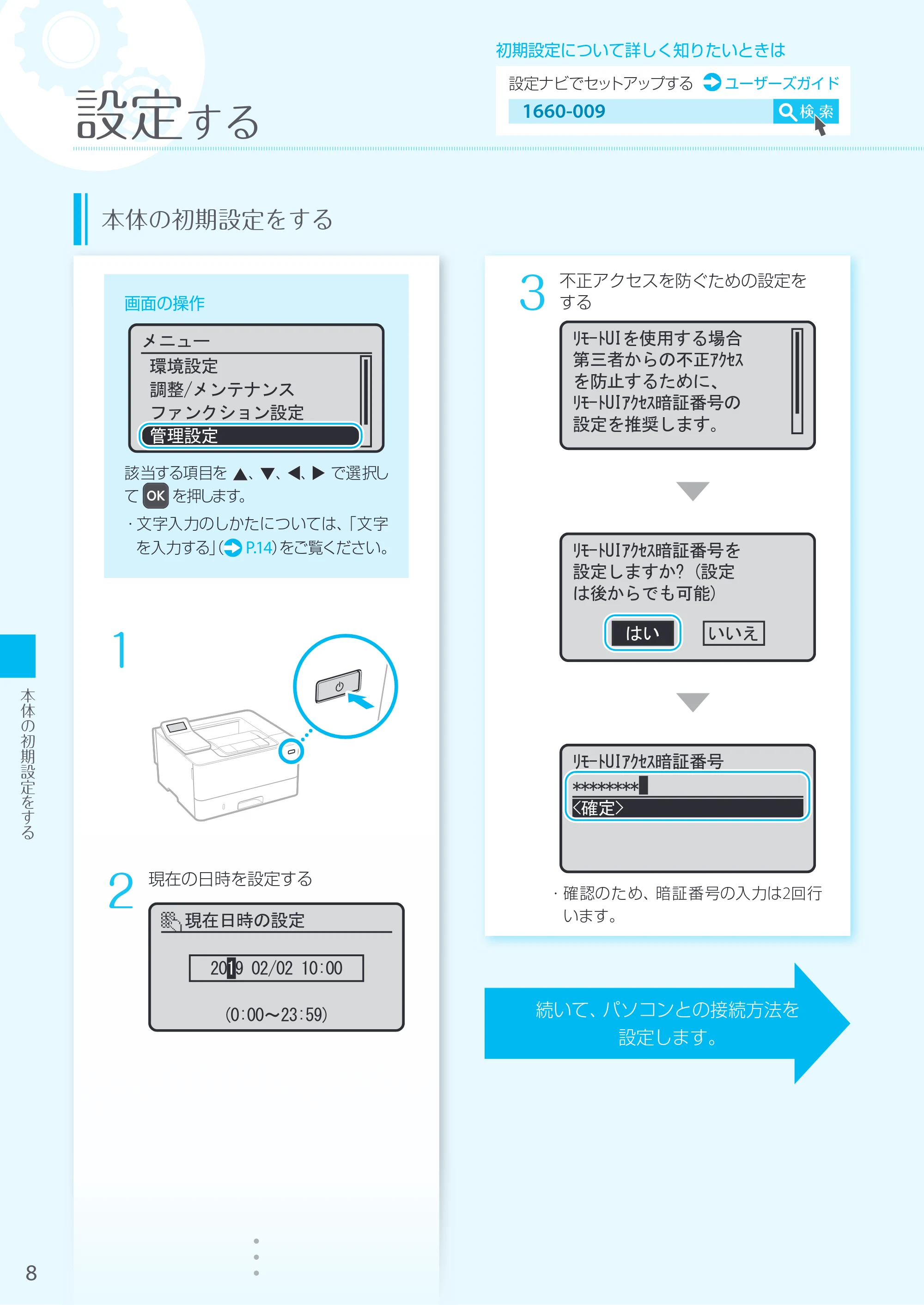 キヤノン LBP224/LBP221 はじめにお読みください 2019年10月16日掲載（PDF：15.0MB） — 原本ページ — 8ページ