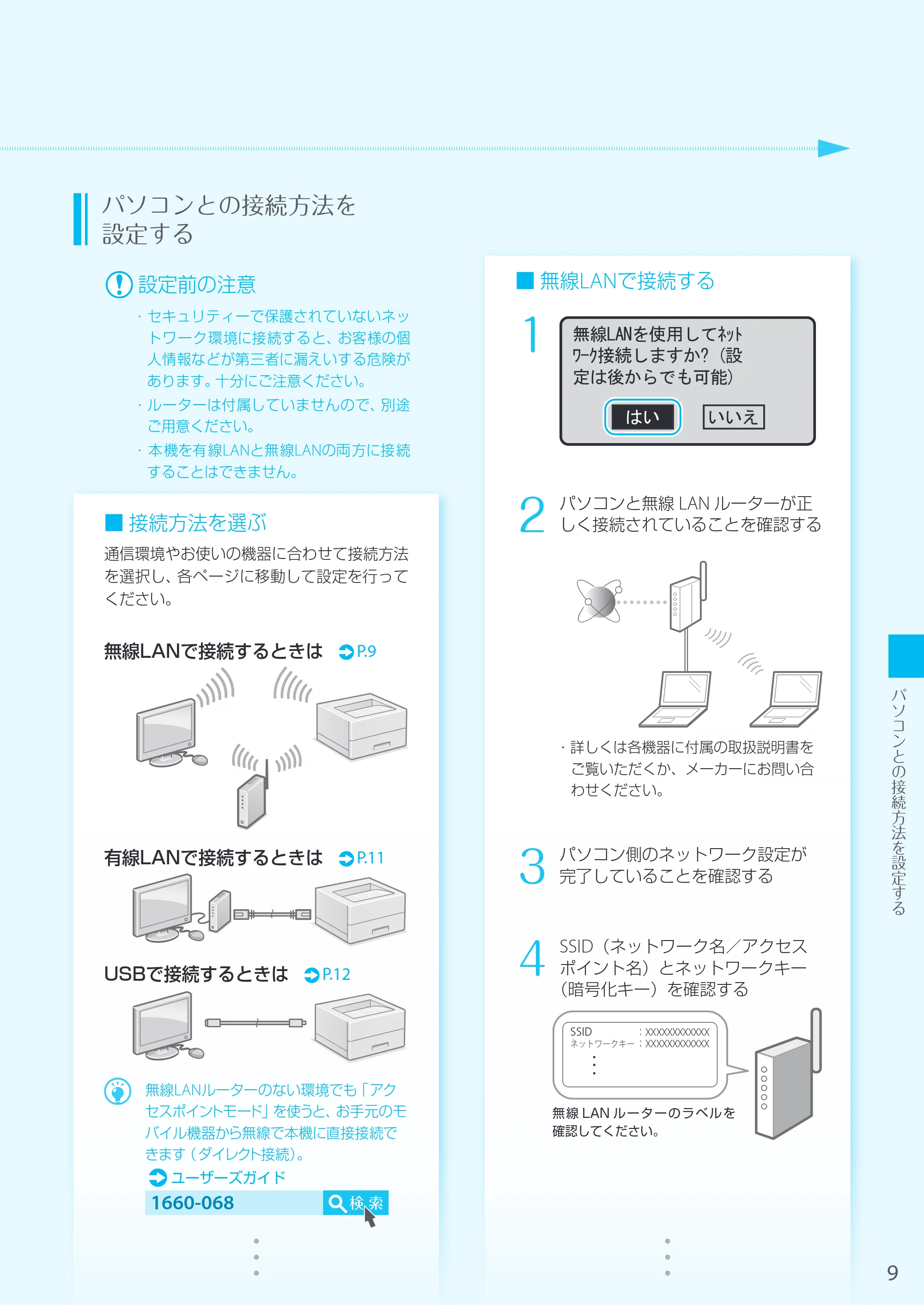 キヤノン LBP224/LBP221 はじめにお読みください 2019年10月16日掲載（PDF：15.0MB） — 原本ページ — 9ページ