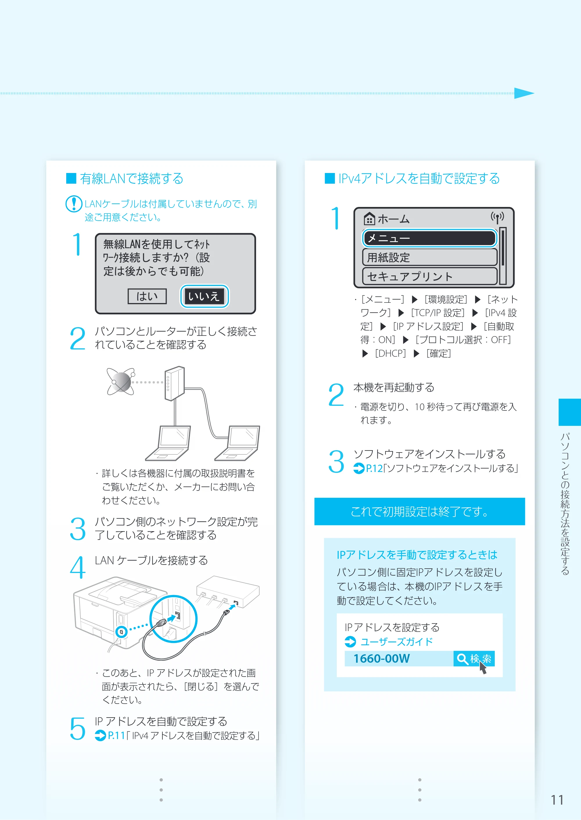 キヤノン LBP224/LBP221 はじめにお読みください 2019年10月16日掲載（PDF：15.0MB） — 原本ページ — 11ページ