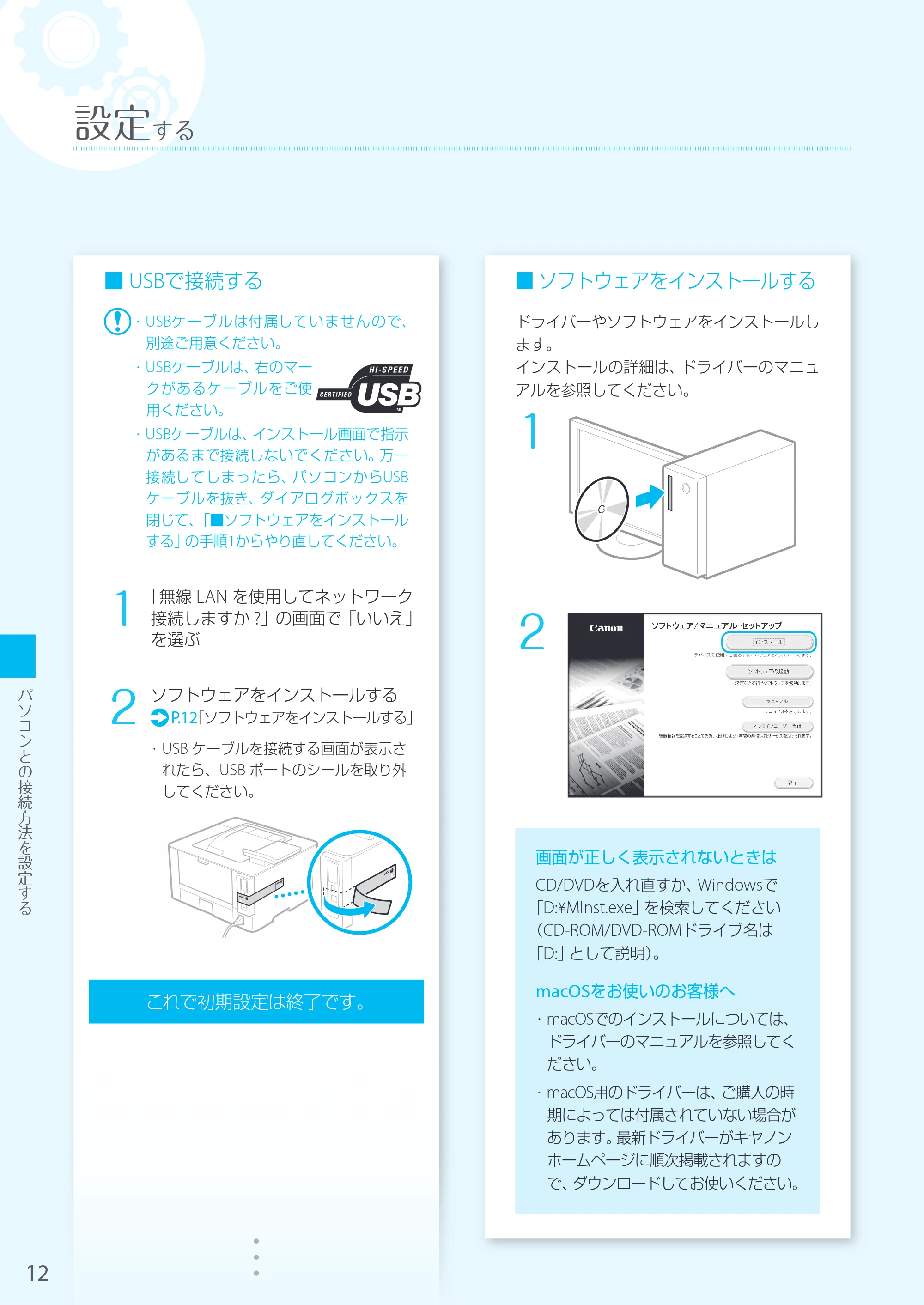 キヤノン LBP224/LBP221 はじめにお読みください 2019年10月16日掲載（PDF：15.0MB） — 原本ページ — 12ページ
