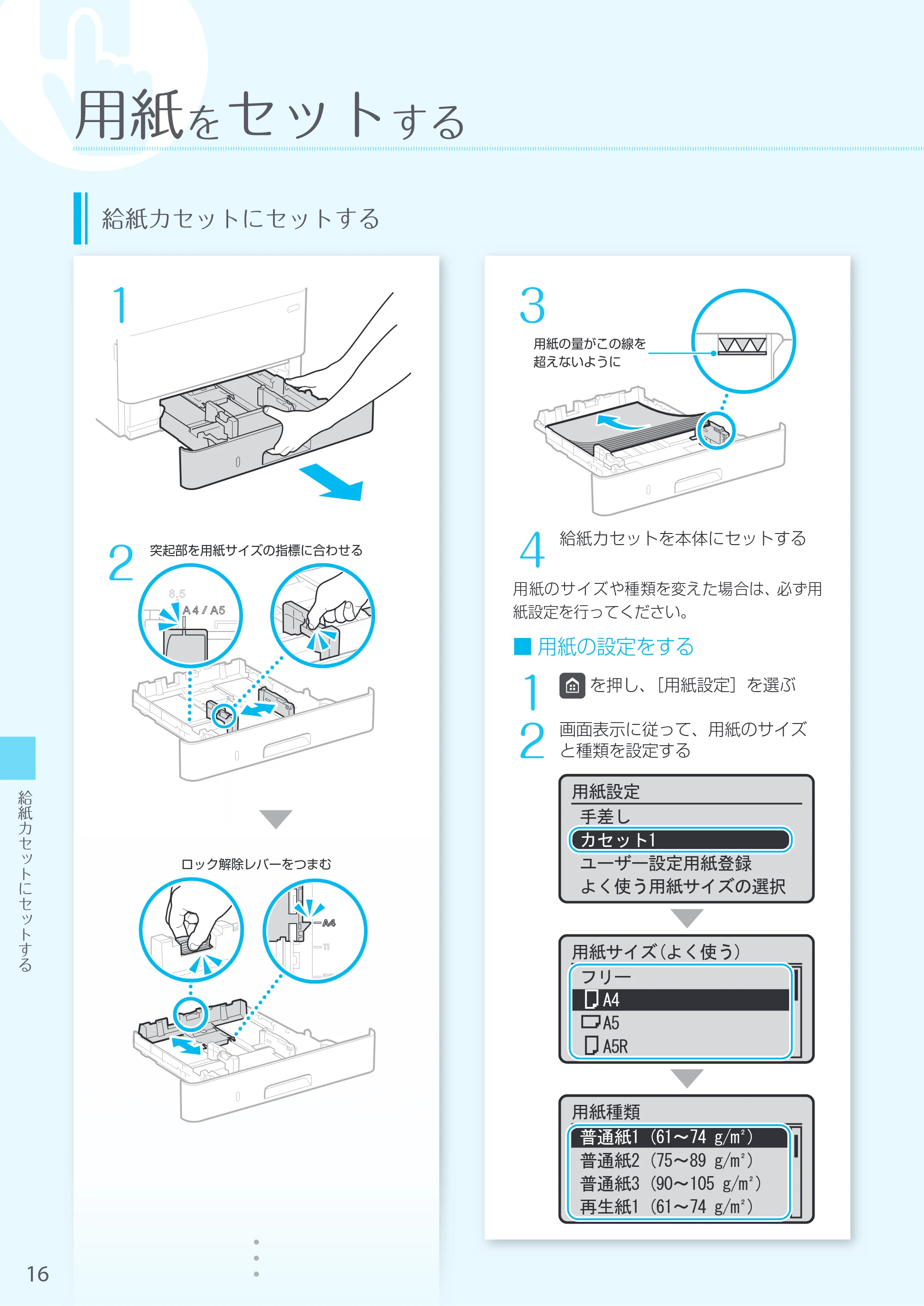 キヤノン LBP224/LBP221 はじめにお読みください 2019年10月16日掲載（PDF：15.0MB） — 原本ページ — 16ページ