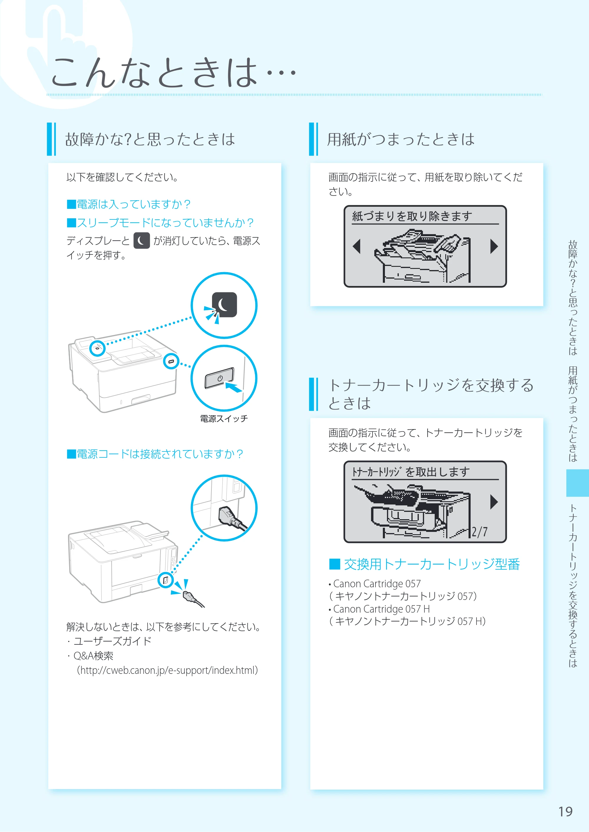 キヤノン LBP224/LBP221 はじめにお読みください 2019年10月16日掲載（PDF：15.0MB） — 原本ページ — 19ページ