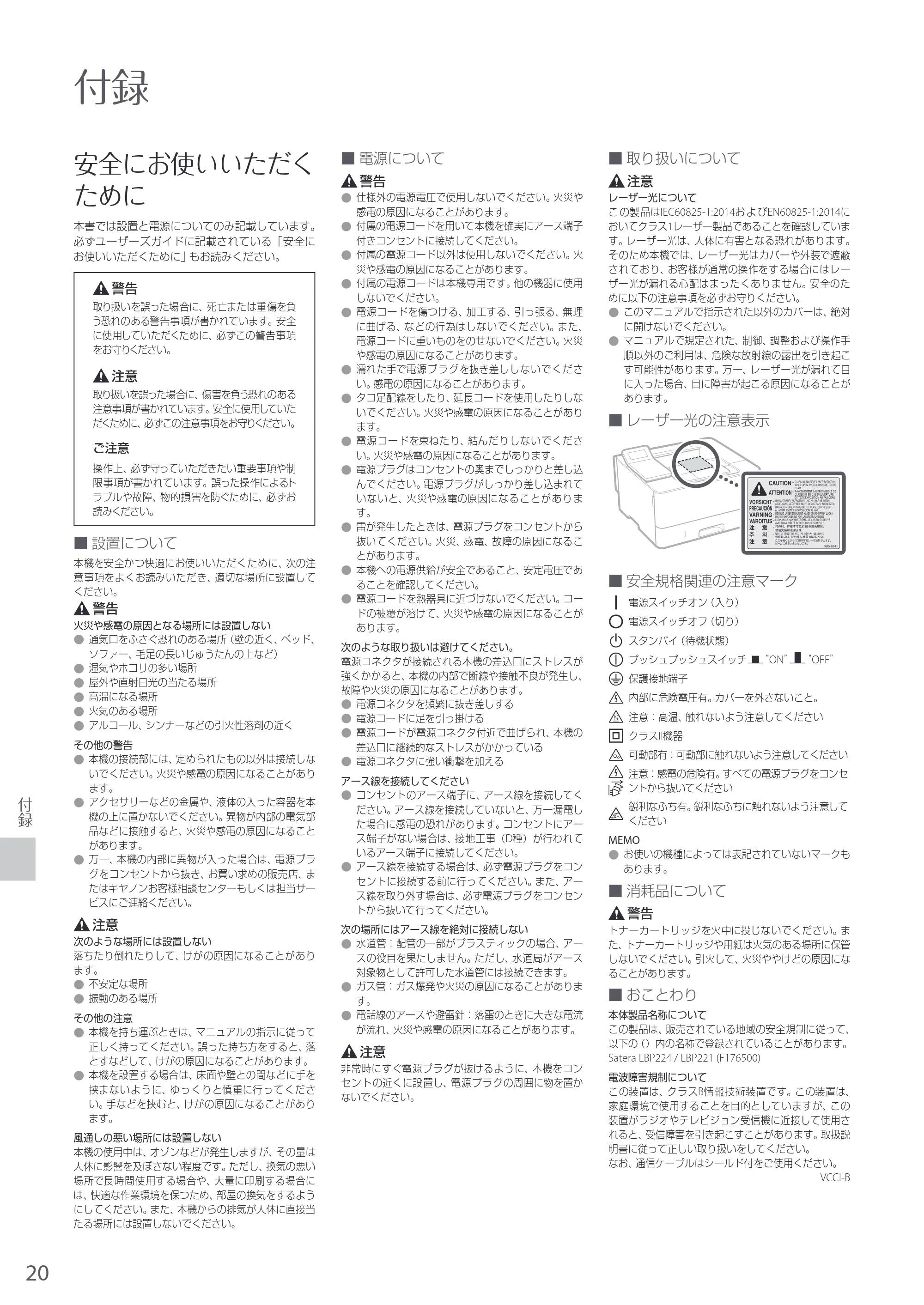 キヤノン LBP224/LBP221 はじめにお読みください 2019年10月16日掲載（PDF：15.0MB） — 原本ページ — 20ページ