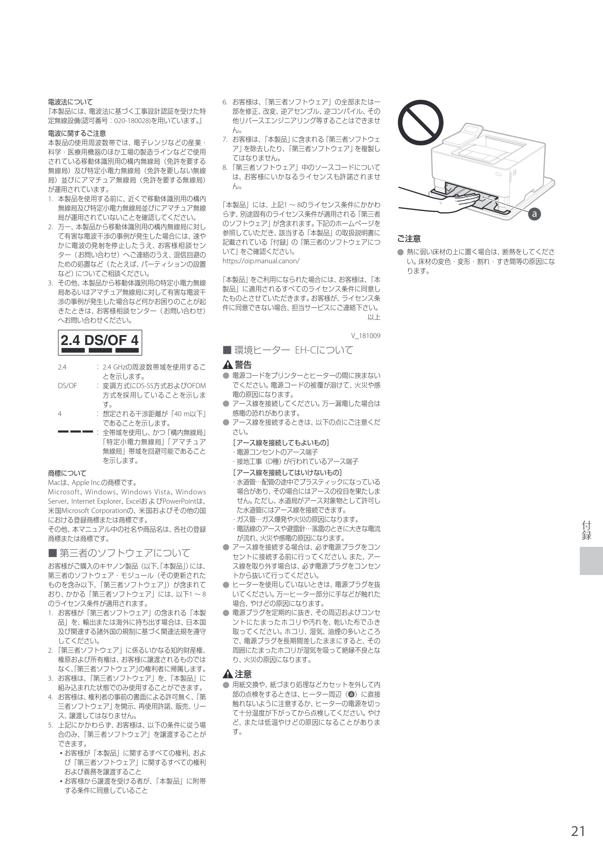 キヤノン LBP224/LBP221 はじめにお読みください 2019年10月16日掲載（PDF：15.0MB） — 原本ページ — 21ページ
