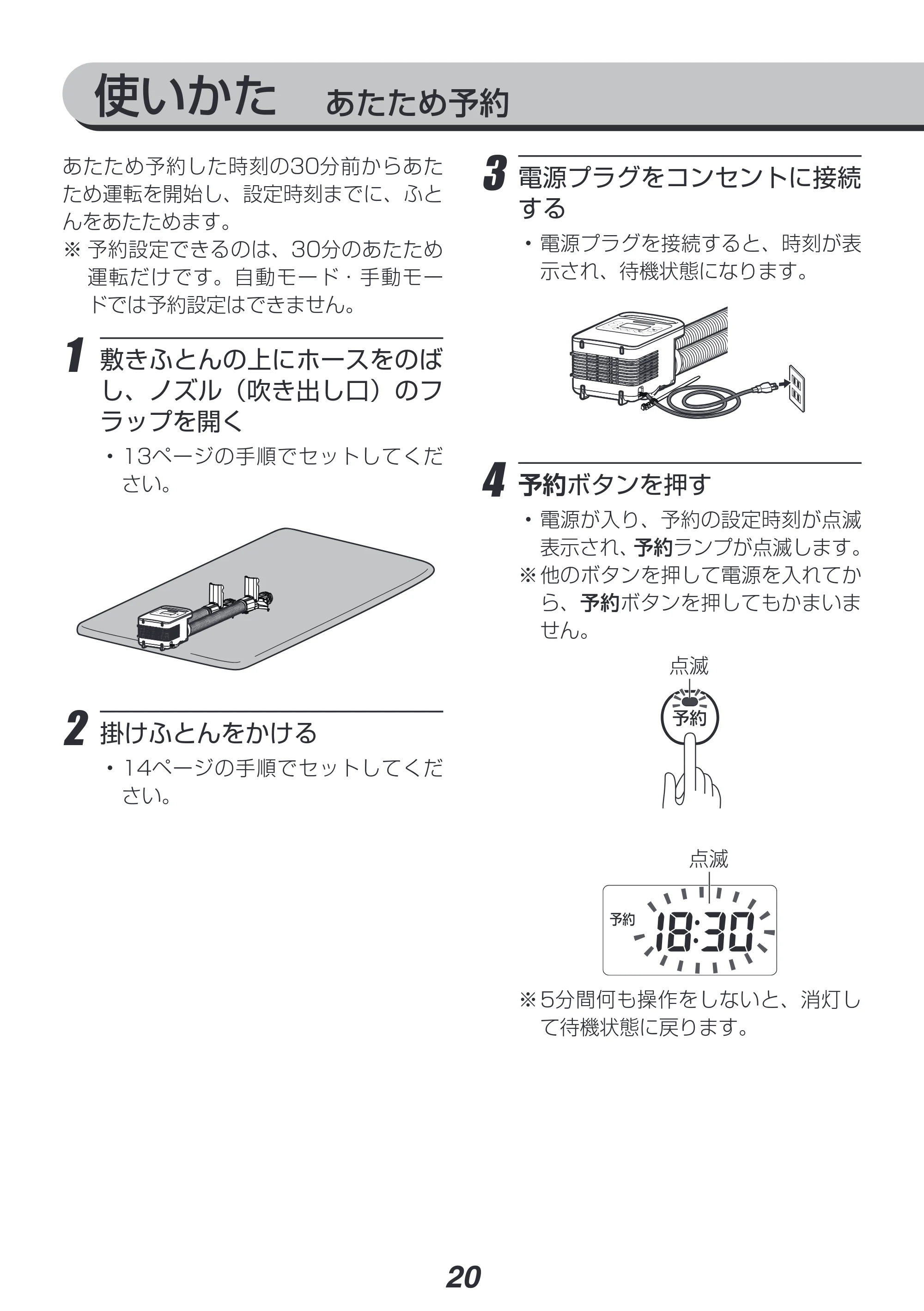 アイリスオーヤマ KFK-401 取扱説明書 — 原本ページ — 20ページ