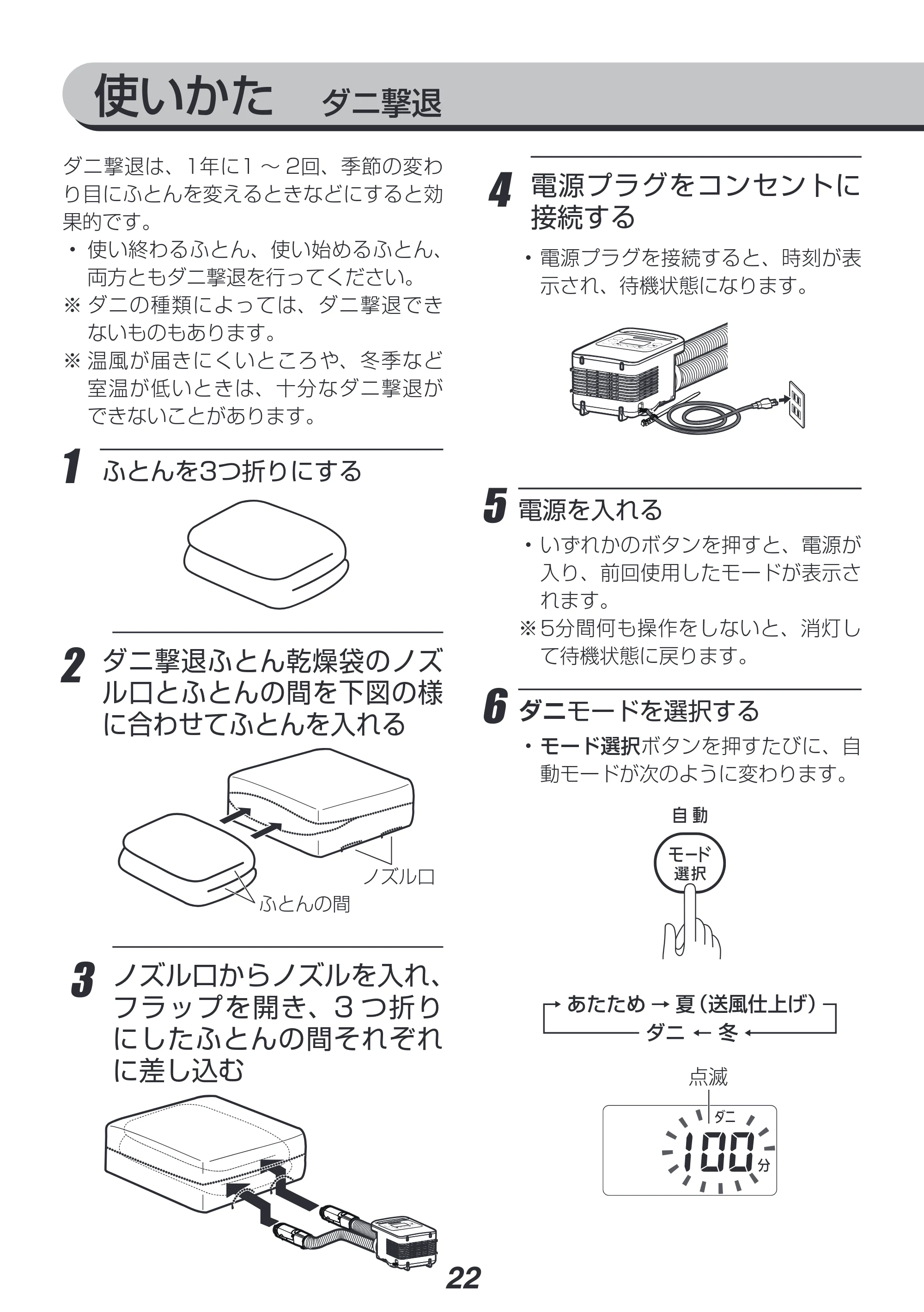 アイリスオーヤマ KFK-401 取扱説明書 — 原本ページ — 22ページ