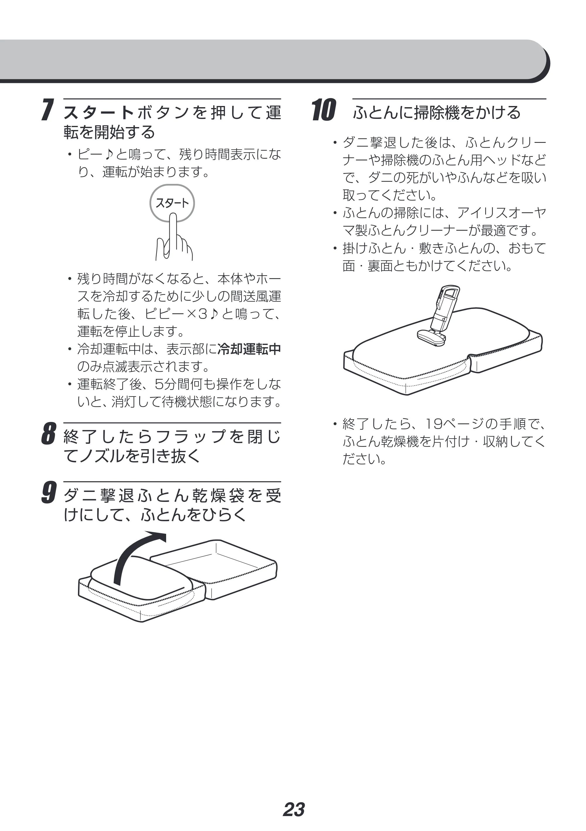 アイリスオーヤマ KFK-401 取扱説明書 — 原本ページ — 23ページ
