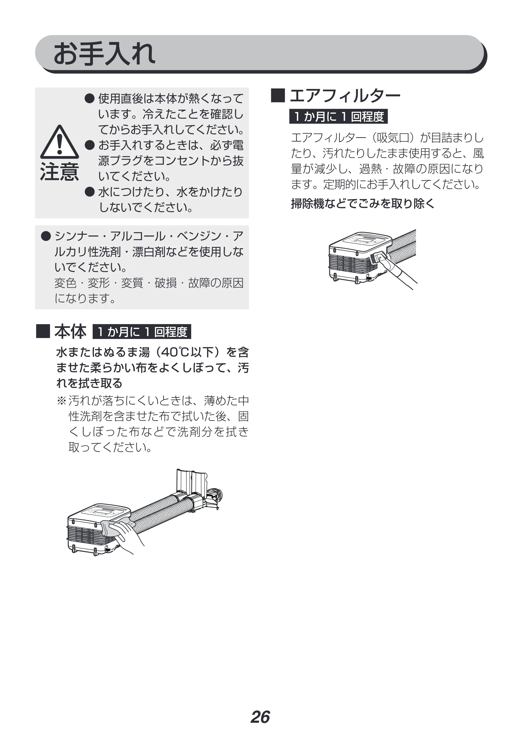 アイリスオーヤマ KFK-401 取扱説明書 — 原本ページ — 26ページ