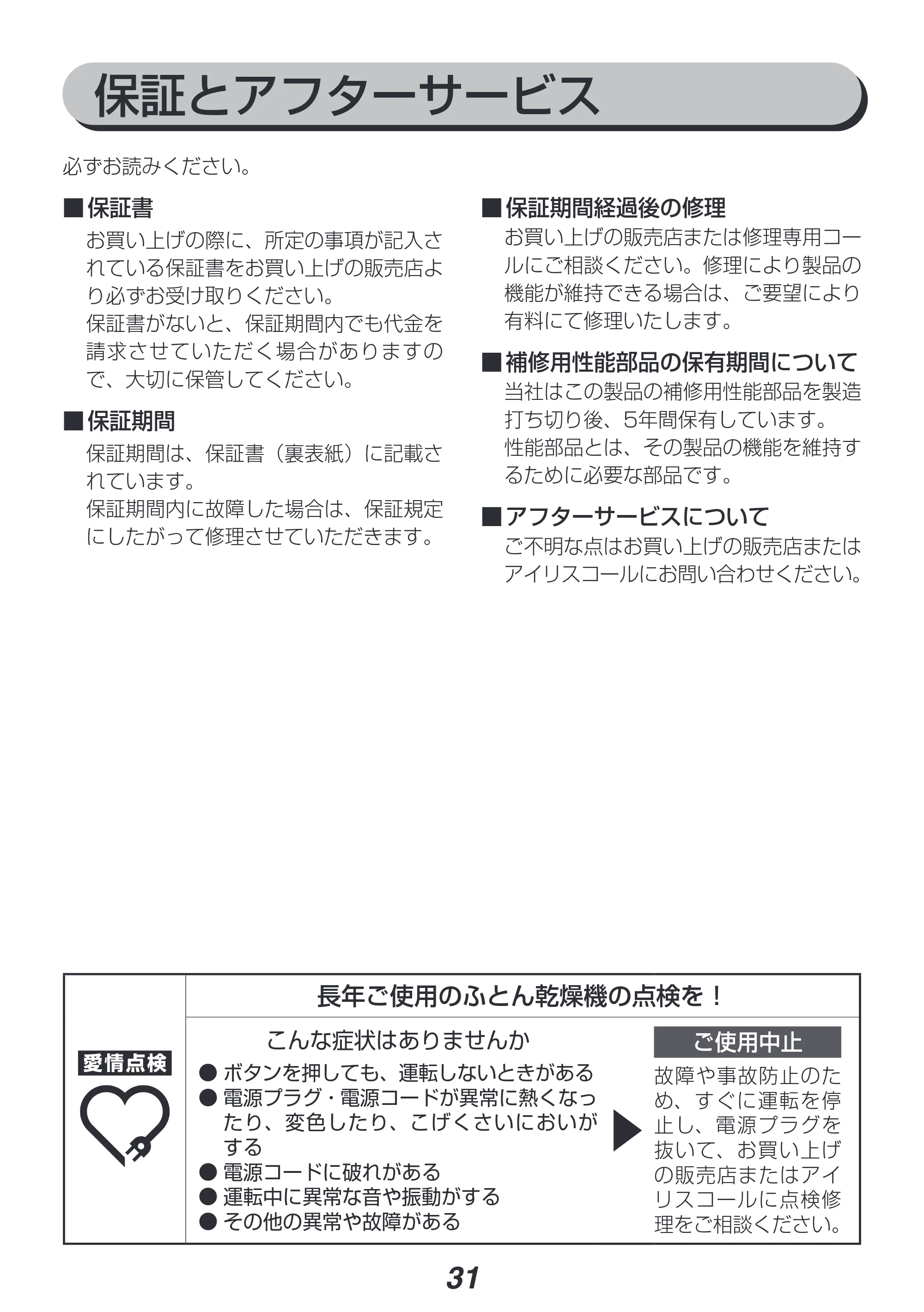 アイリスオーヤマ KFK-401 取扱説明書 — 原本ページ — 31ページ