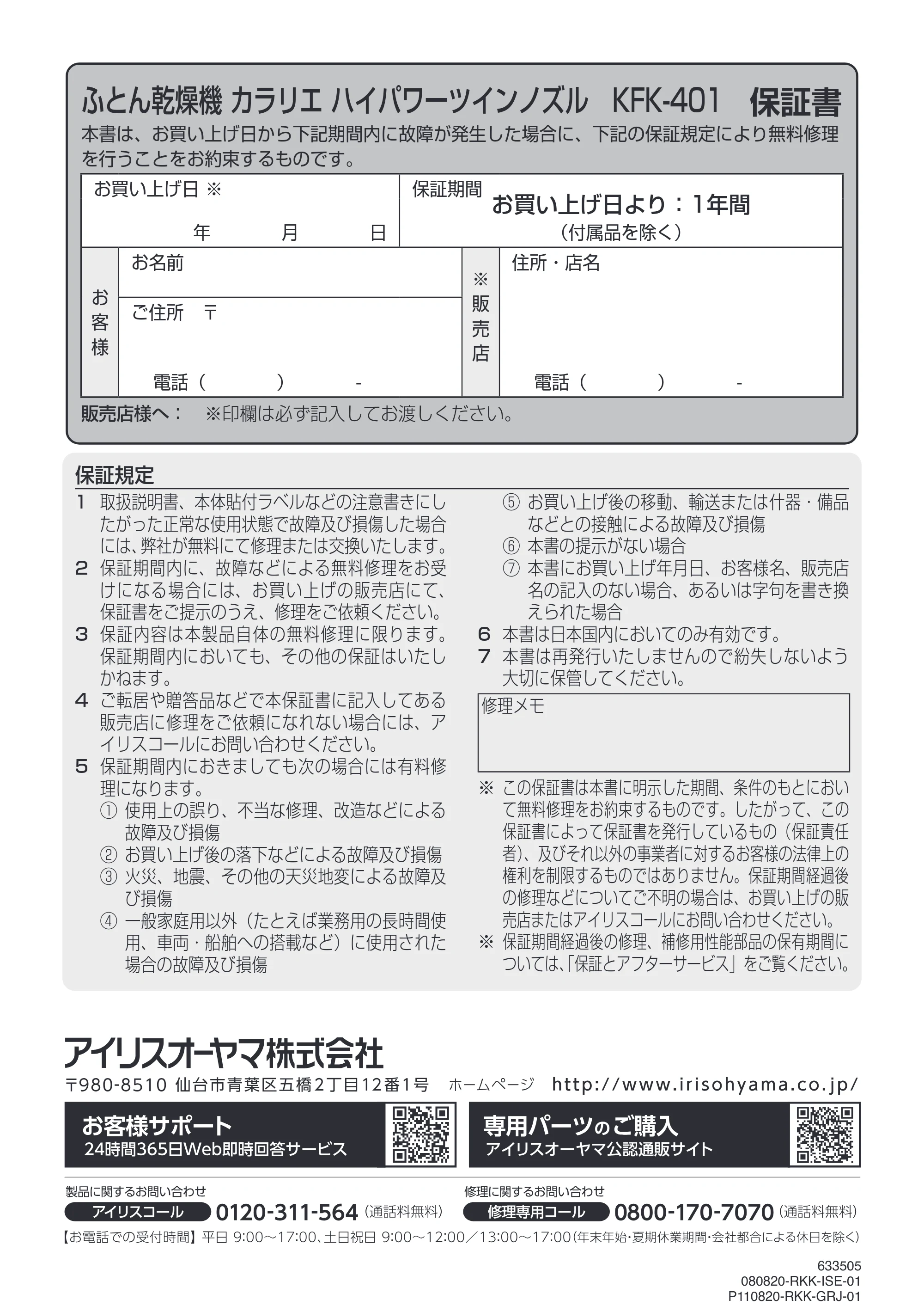 アイリスオーヤマ KFK-401 取扱説明書 — 原本ページ — 32ページ