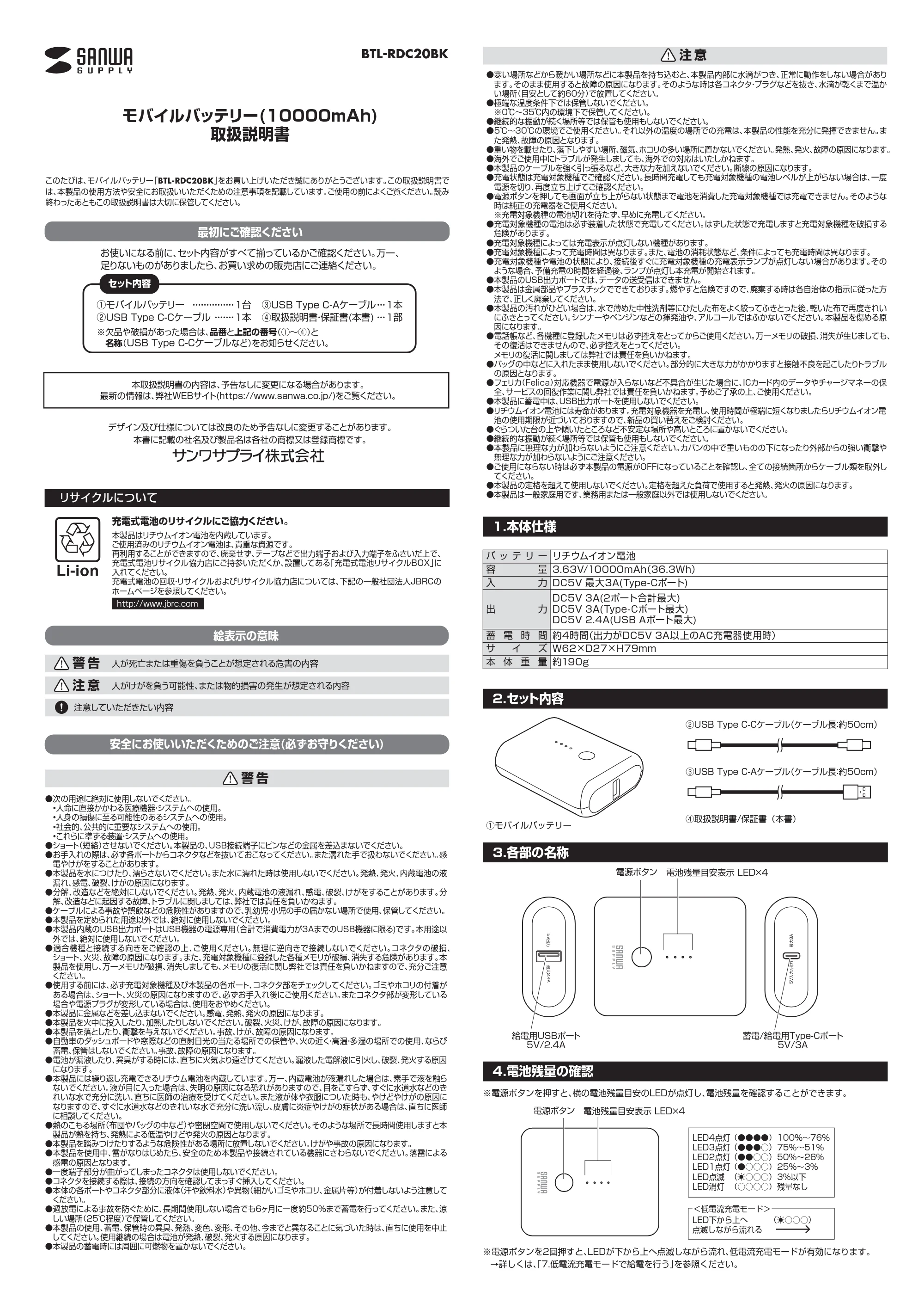 サンワサプライ BTL-RDC20BK 取扱説明書 — 原本ページ — 1ページ