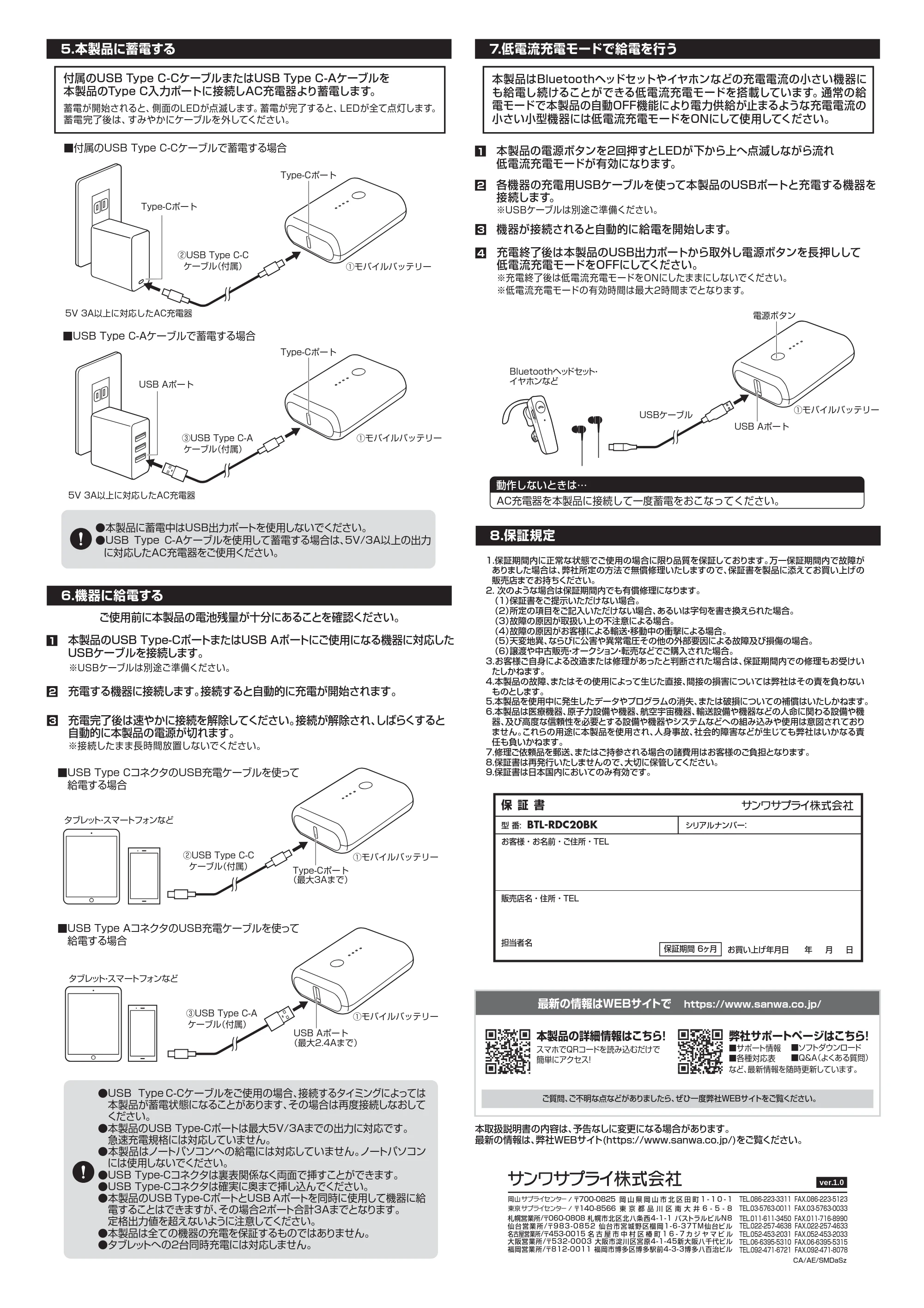 サンワサプライ BTL-RDC20BK 取扱説明書 — 原本ページ — 2ページ