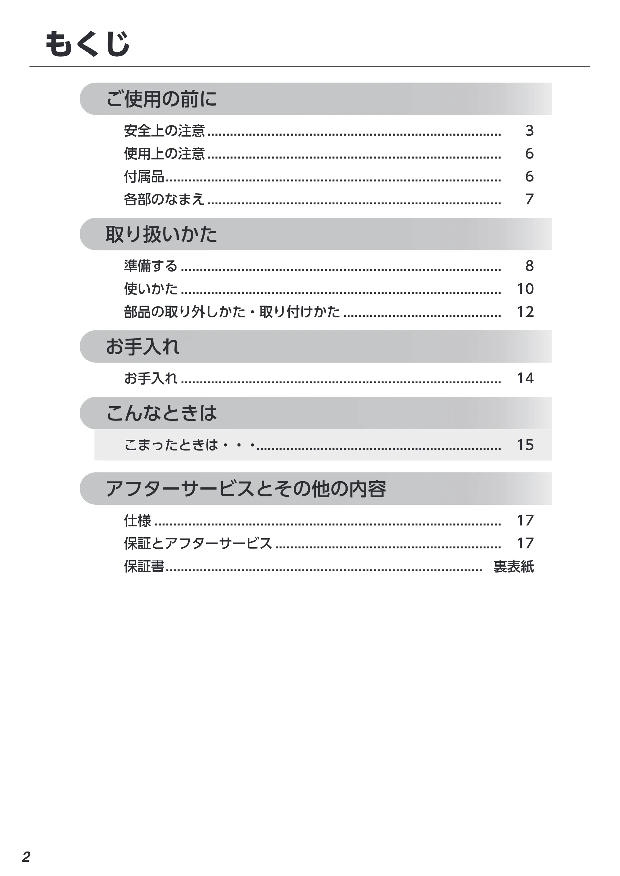 アイリスオーヤマ IUSN-8B 取扱説明書 — 原本ページ — 2ページ