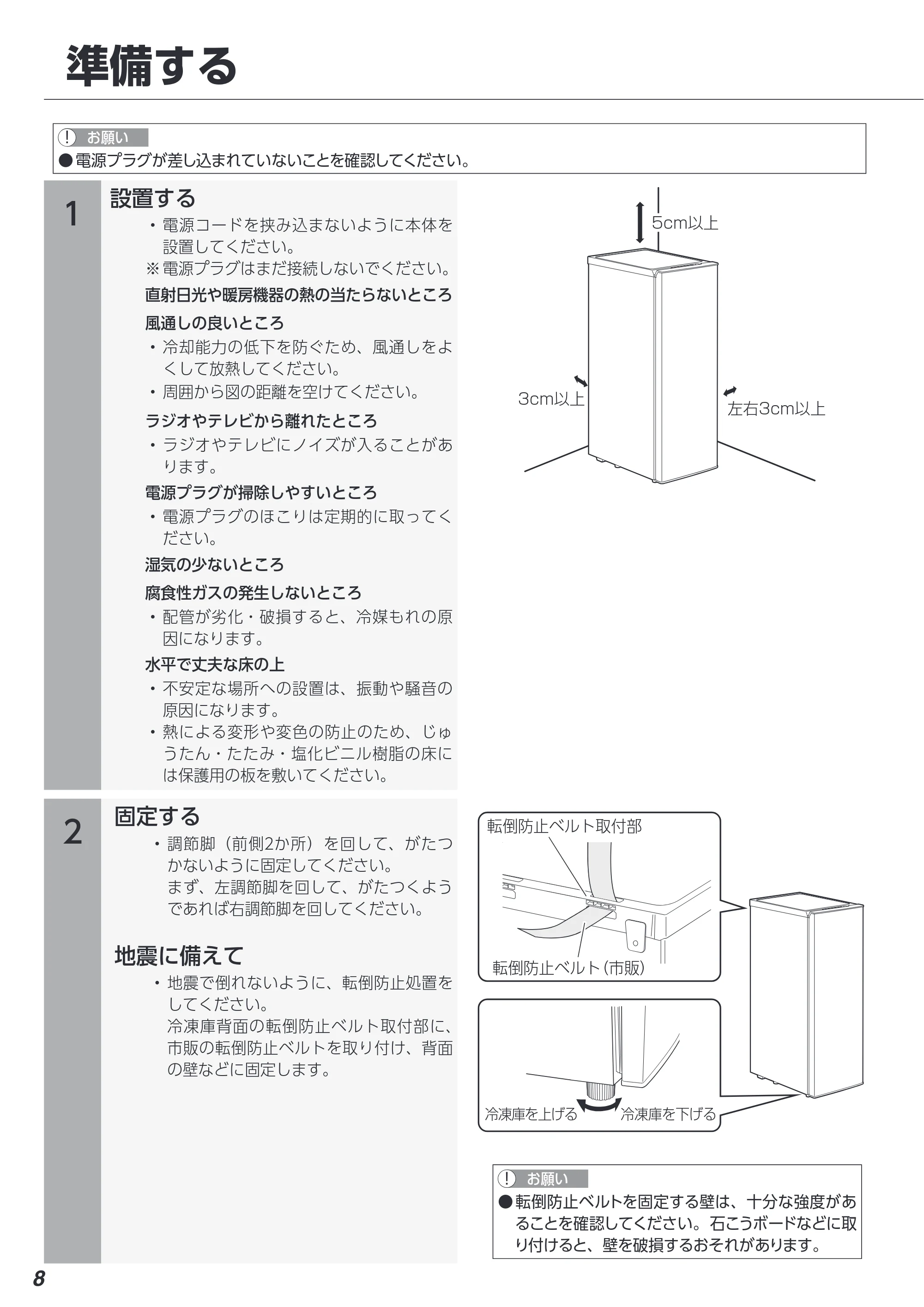 アイリスオーヤマ IUSN-8B 取扱説明書 — 原本ページ — 8ページ
