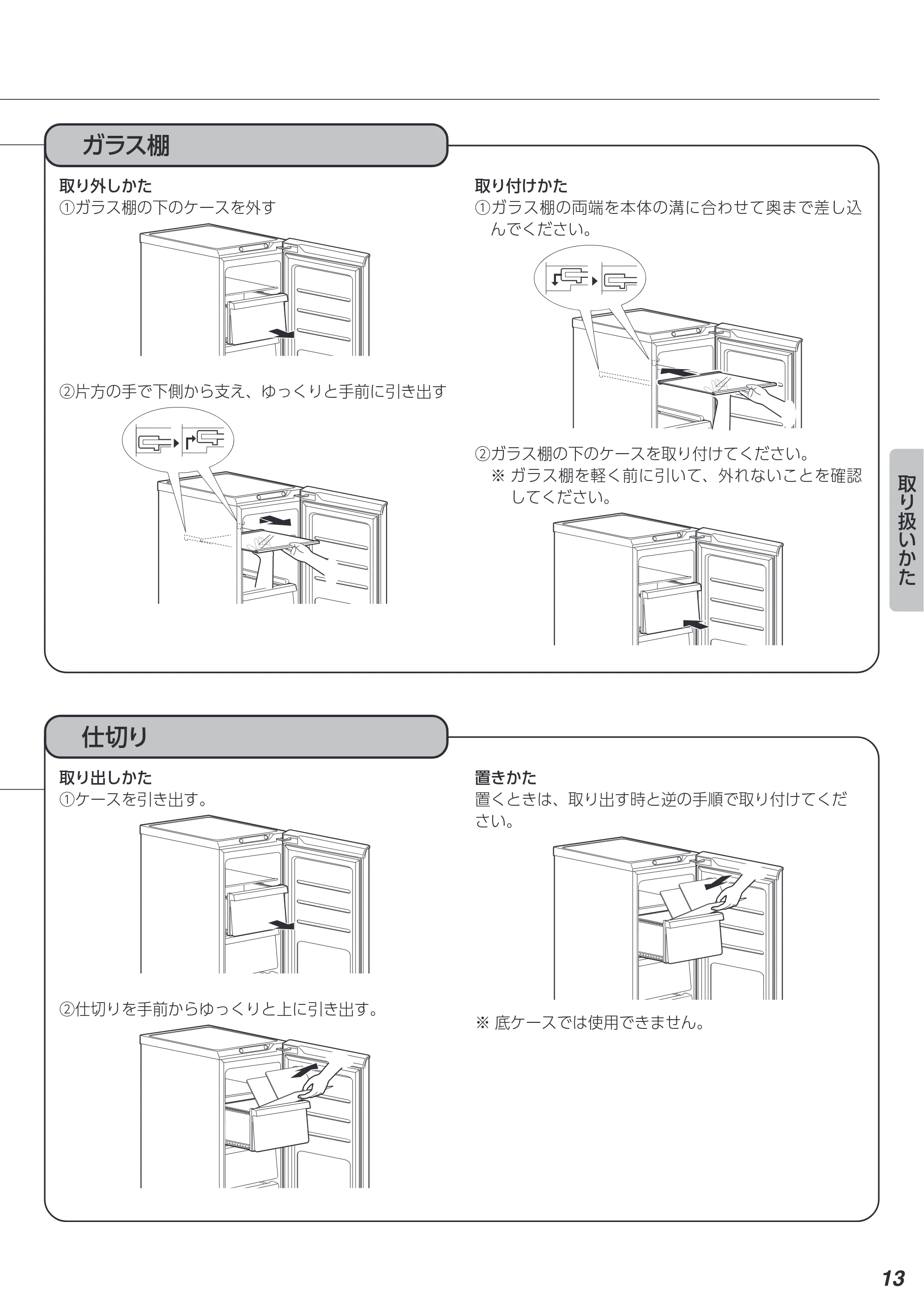 アイリスオーヤマ IUSN-8B 取扱説明書 — 原本ページ — 13ページ