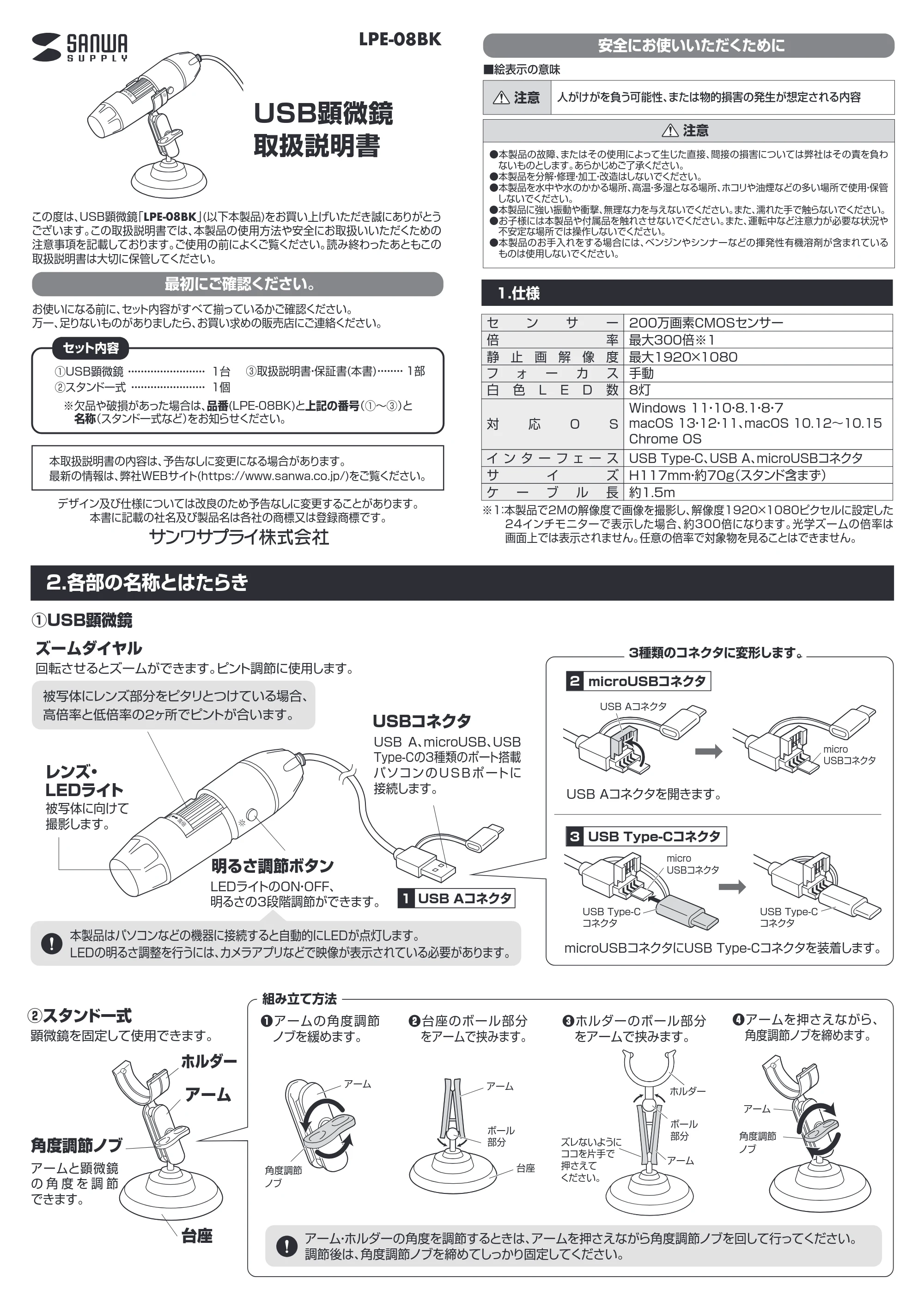 サンワサプライ LPE-08BK 取扱説明書 — 原本ページ — 1ページ