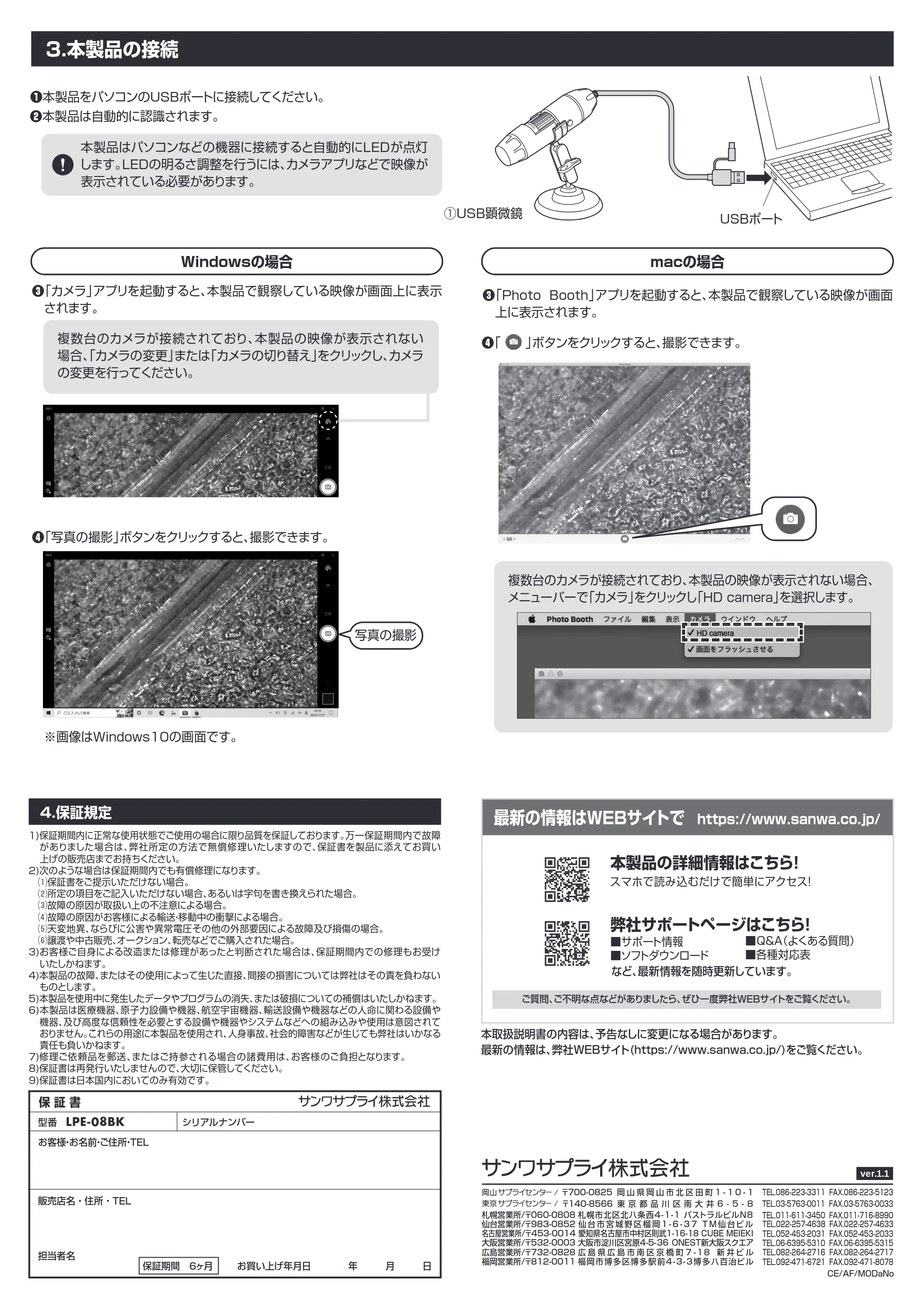 サンワサプライ LPE-08BK 取扱説明書 — 原本ページ — 2ページ