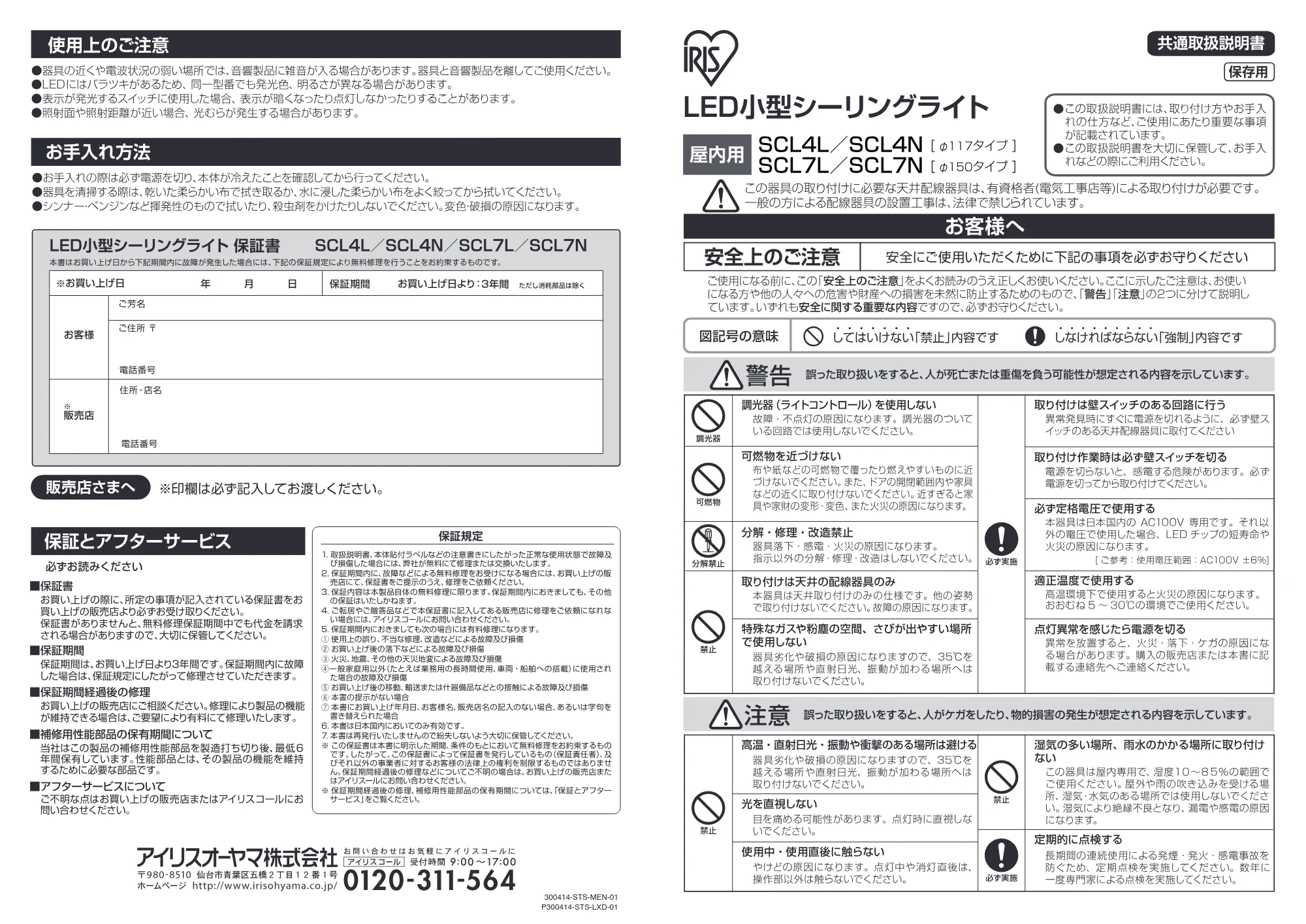 アイリスオーヤマ SCL4N 取扱説明書 — 原本ページ — 1ページ