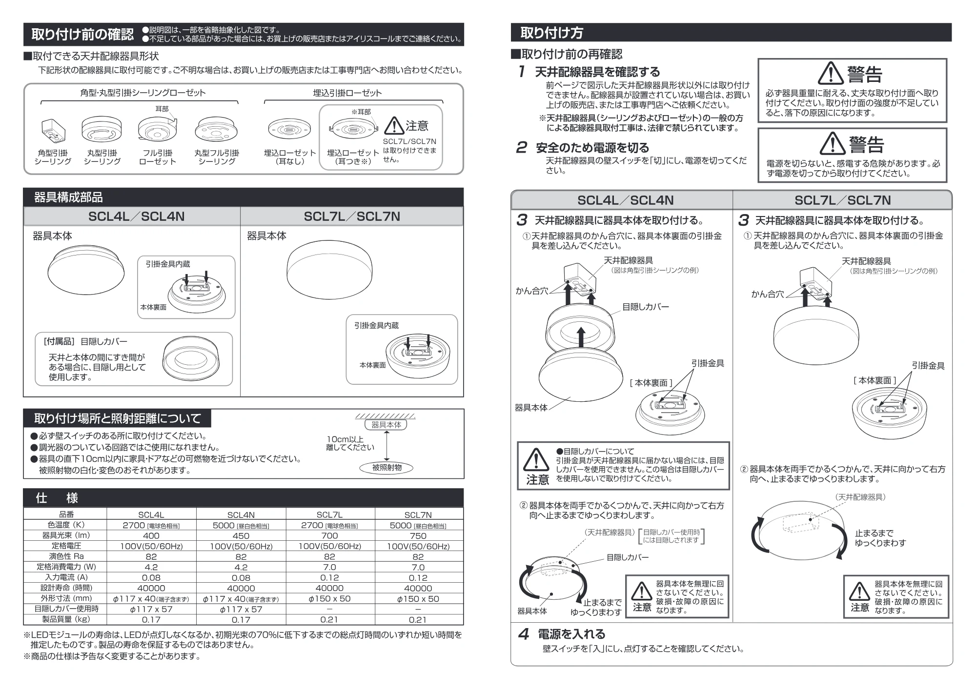 アイリスオーヤマ SCL4N 取扱説明書 — 原本ページ — 2ページ