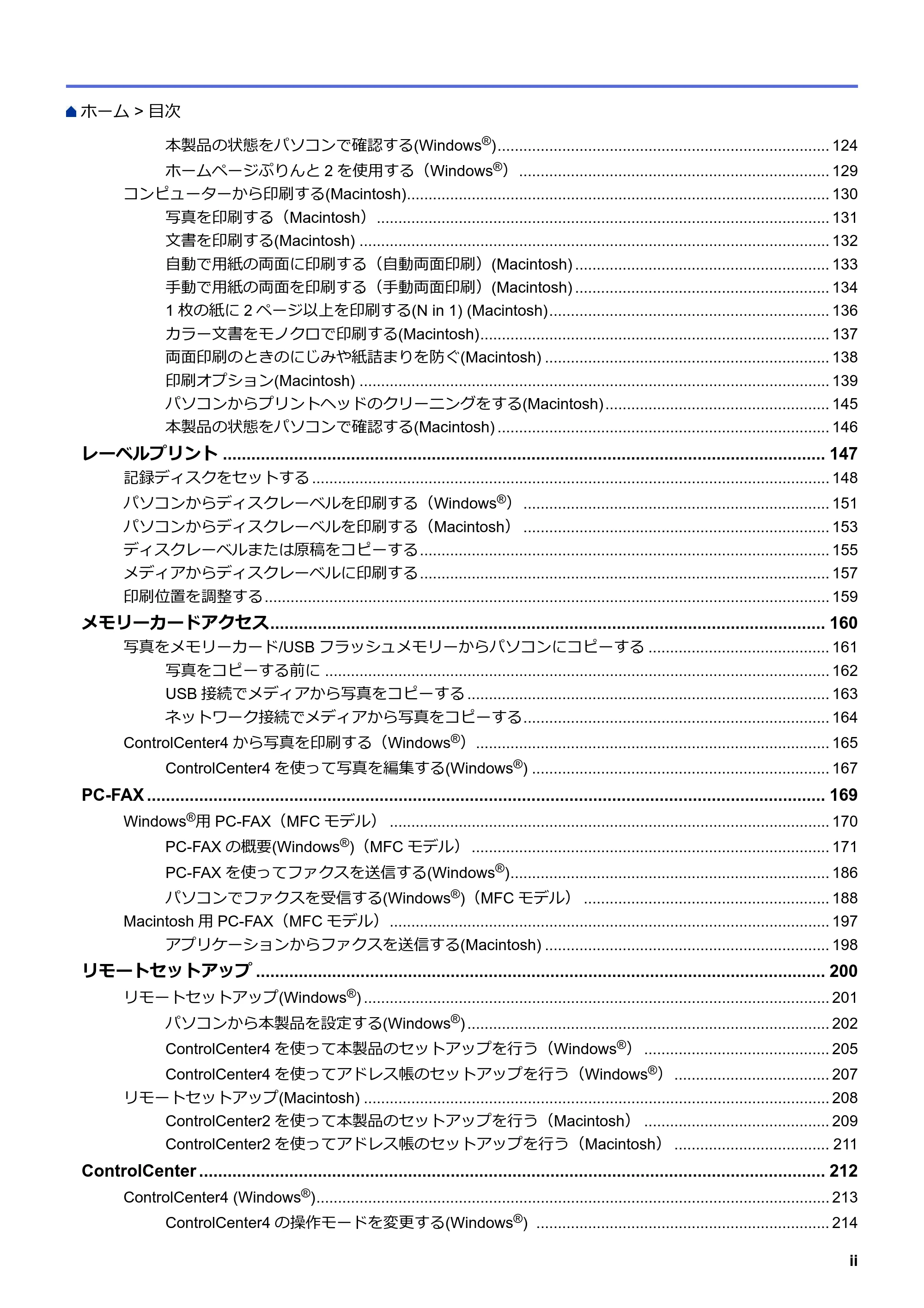 ブラザー DCP-J567N / DCP-J767N / DCP-J968N-B/W ユーザーズガイド（印刷用） ～パソコン活用＆ネットワーク～ — 原本ページ — 3ページ