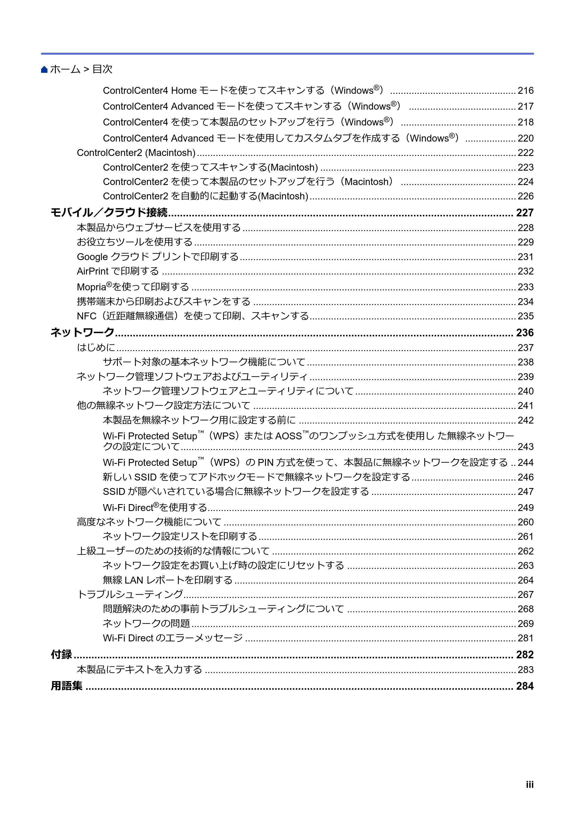 ブラザー DCP-J567N / DCP-J767N / DCP-J968N-B/W ユーザーズガイド（印刷用） ～パソコン活用＆ネットワーク～ — 原本ページ — 4ページ