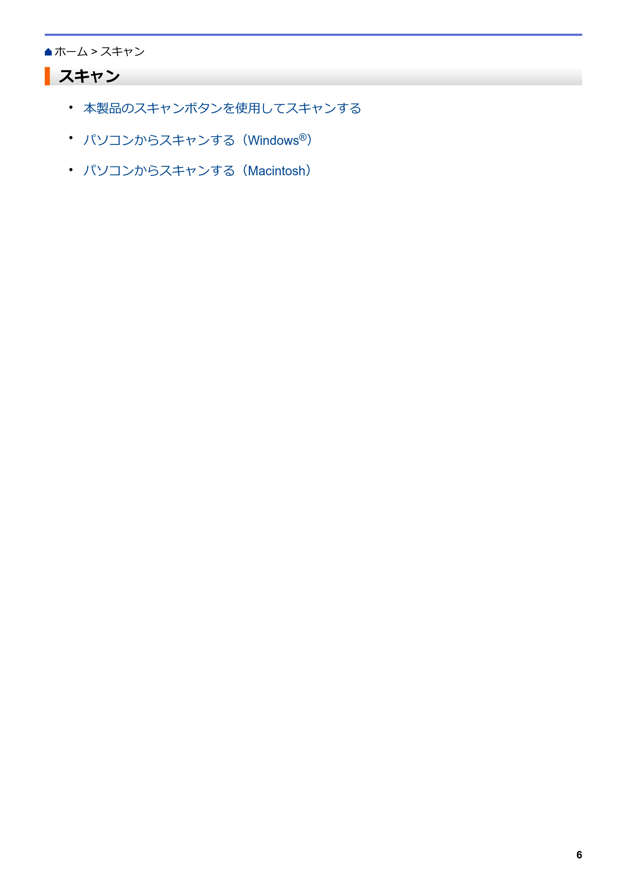 ブラザー DCP-J567N / DCP-J767N / DCP-J968N-B/W ユーザーズガイド（印刷用） ～パソコン活用＆ネットワーク～ — スキャン — 原本ページ — 10ページ