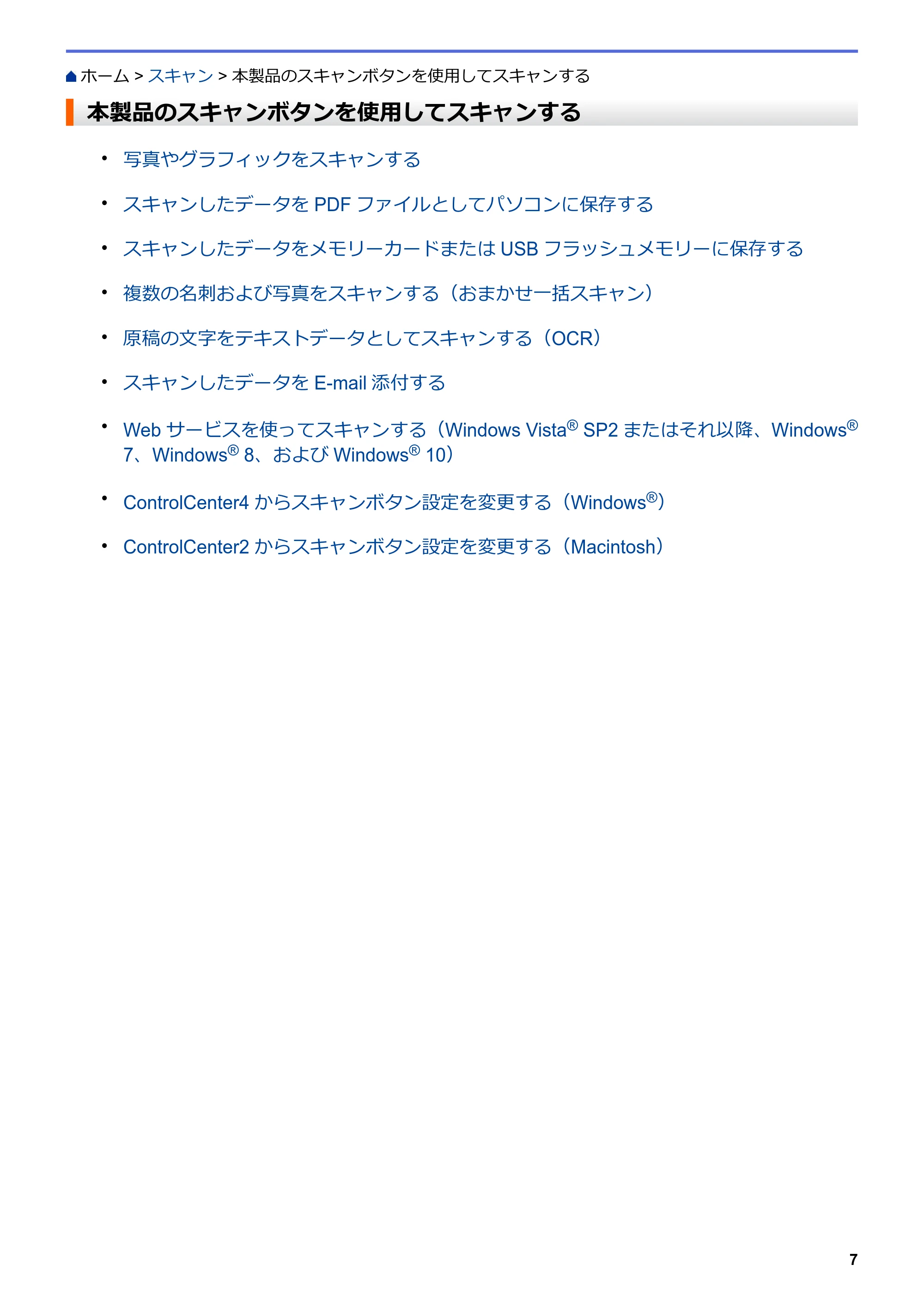 ブラザー DCP-J567N / DCP-J767N / DCP-J968N-B/W ユーザーズガイド（印刷用） ～パソコン活用＆ネットワーク～ — 本製品のスキャンボタンを使用してスキャンする — 原本ページ — 11ページ
