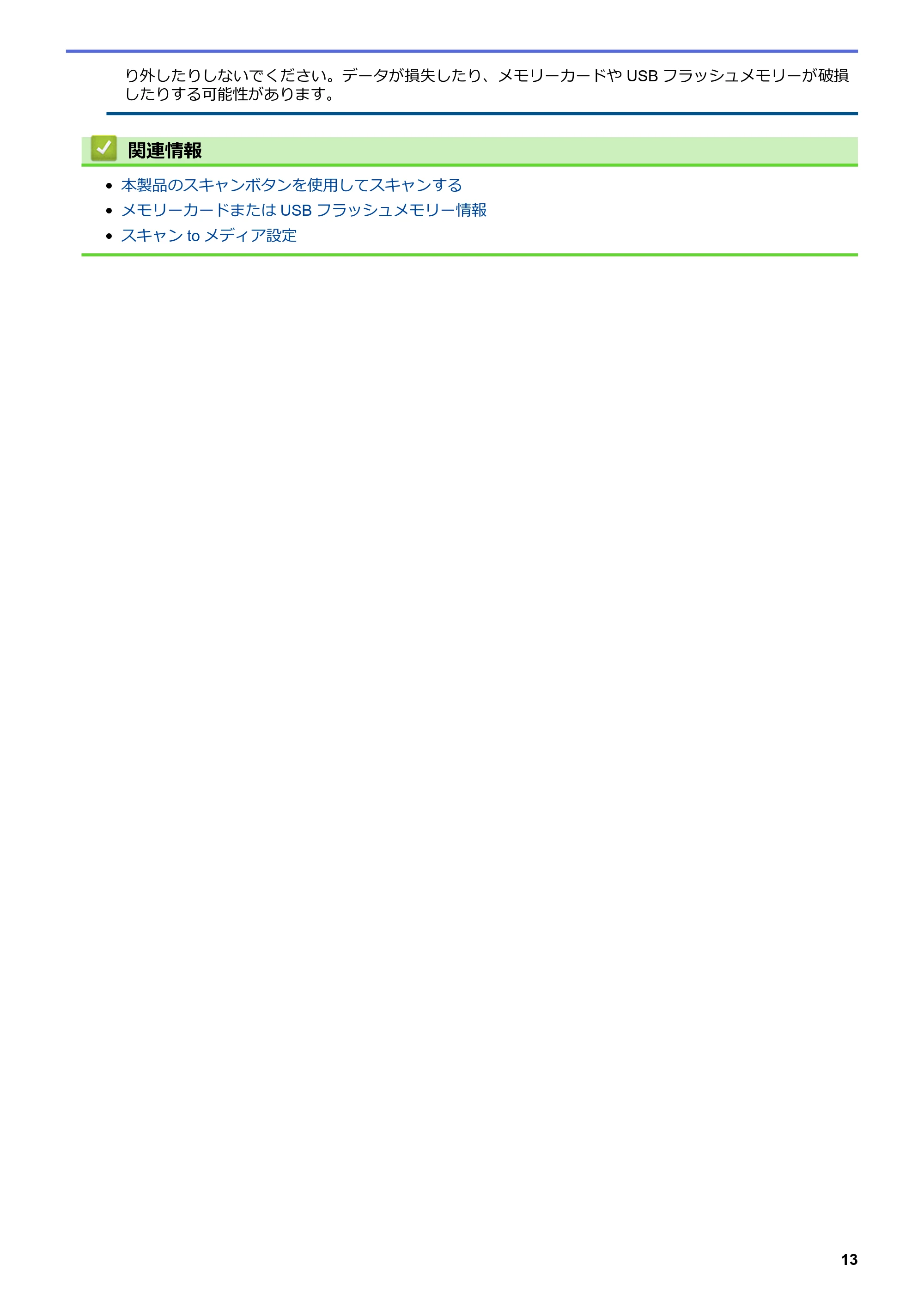 ブラザー DCP-J567N / DCP-J767N / DCP-J968N-B/W ユーザーズガイド（印刷用） ～パソコン活用＆ネットワーク～ — 原本ページ — 17ページ