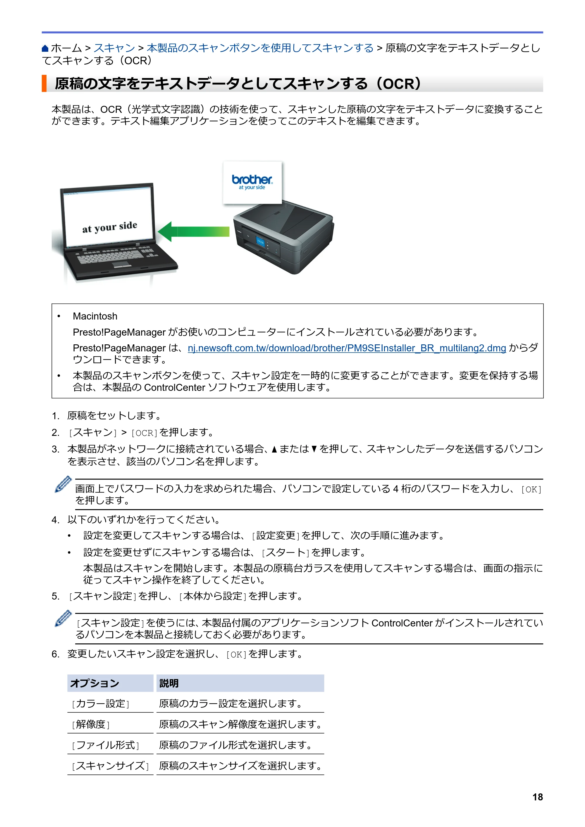 ブラザー DCP-J567N / DCP-J767N / DCP-J968N-B/W ユーザーズガイド（印刷用） ～パソコン活用＆ネットワーク～ — 原稿の文字をテキストデータとしてスキャンする（OCR） — 原本ページ — 22ページ