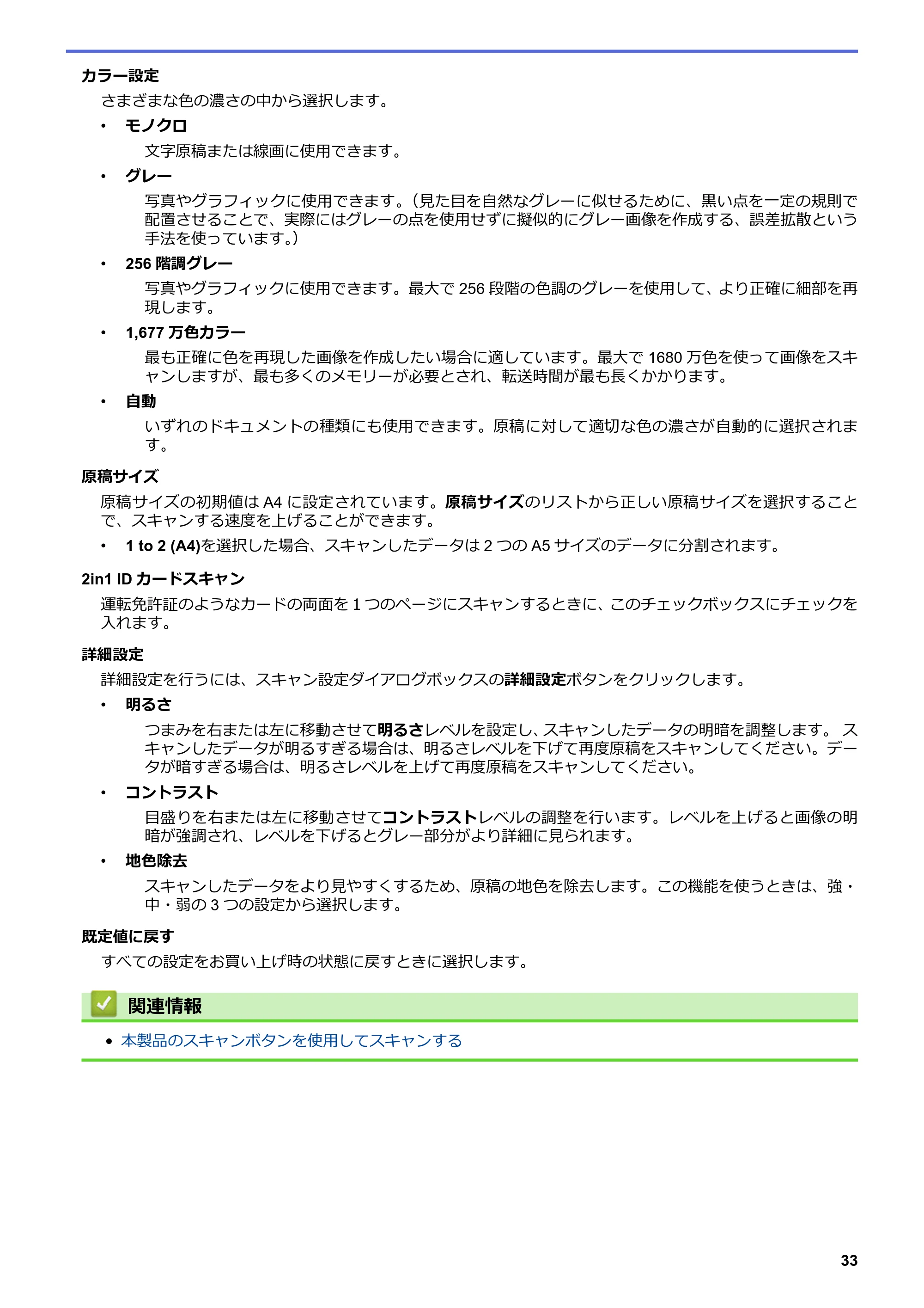 ブラザー DCP-J567N / DCP-J767N / DCP-J968N-B/W ユーザーズガイド（印刷用） ～パソコン活用＆ネットワーク～ — 原本ページ — 37ページ
