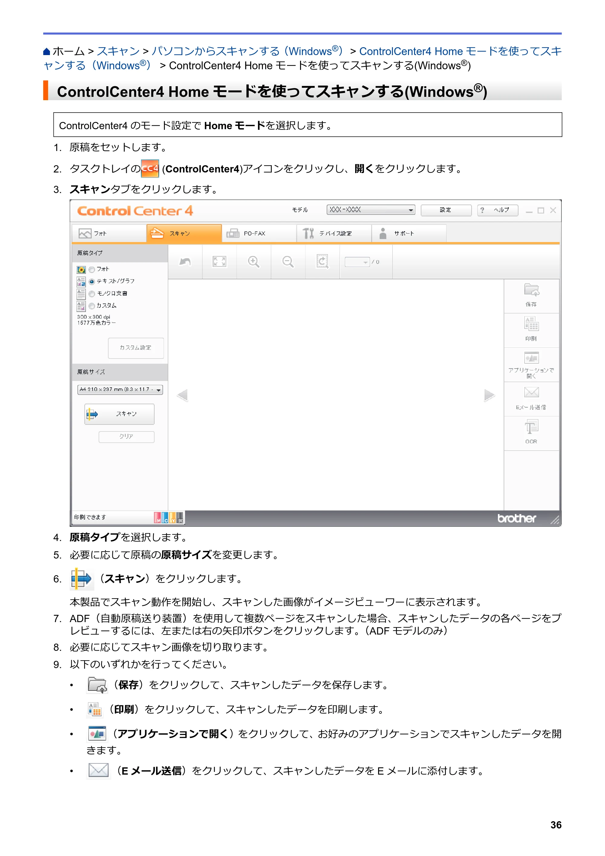 ブラザー DCP-J567N / DCP-J767N / DCP-J968N-B/W ユーザーズガイド（印刷用） ～パソコン活用＆ネットワーク～ — ControlCenter4 Homeモードを使ってスキャンする(Windows®) — 原本ページ — 40ページ