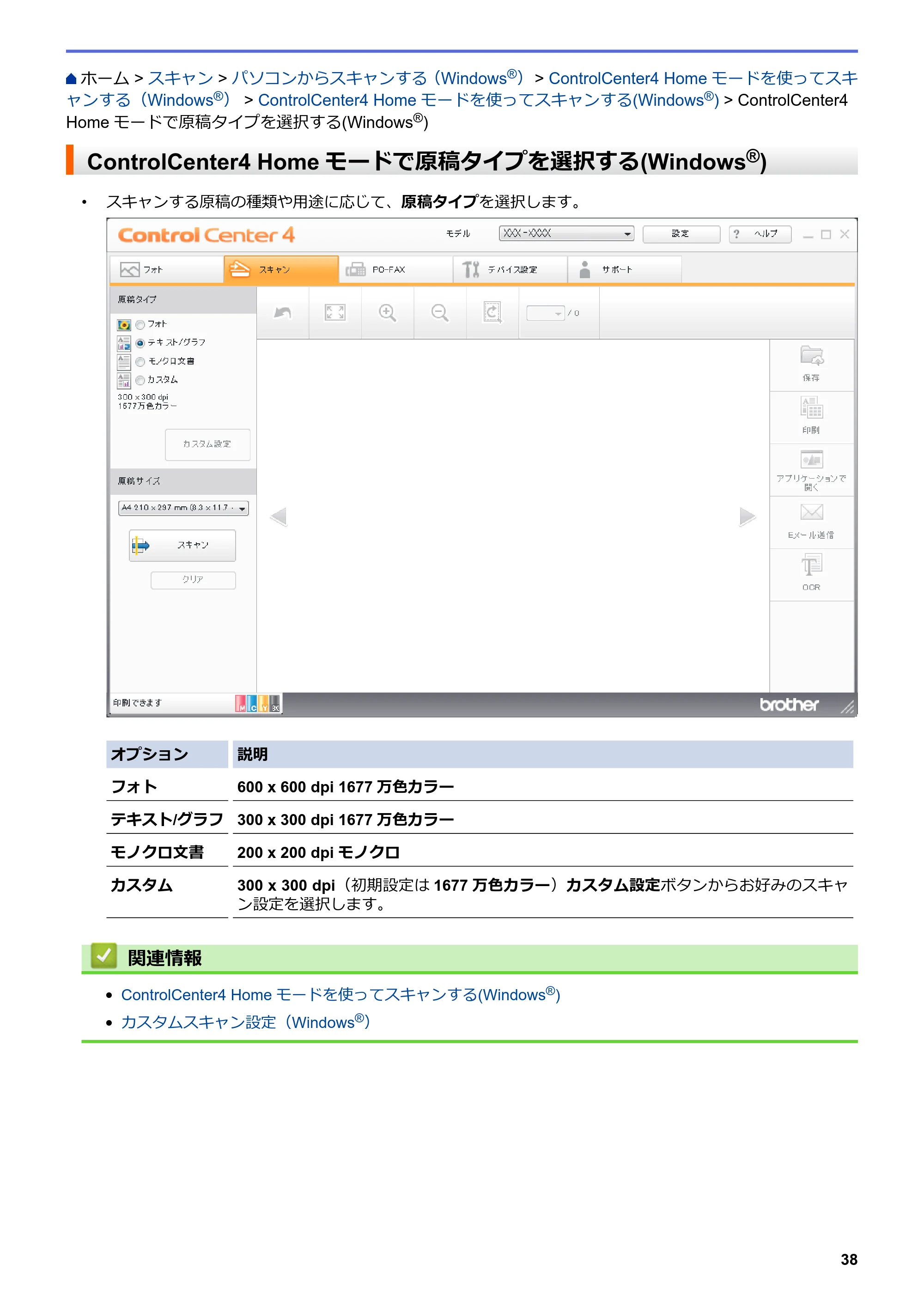 ブラザー DCP-J567N / DCP-J767N / DCP-J968N-B/W ユーザーズガイド（印刷用） ～パソコン活用＆ネットワーク～ — ControlCenter4 Homeモードで原稿タイプを選択する(Windows®) — 原本ページ — 42ページ