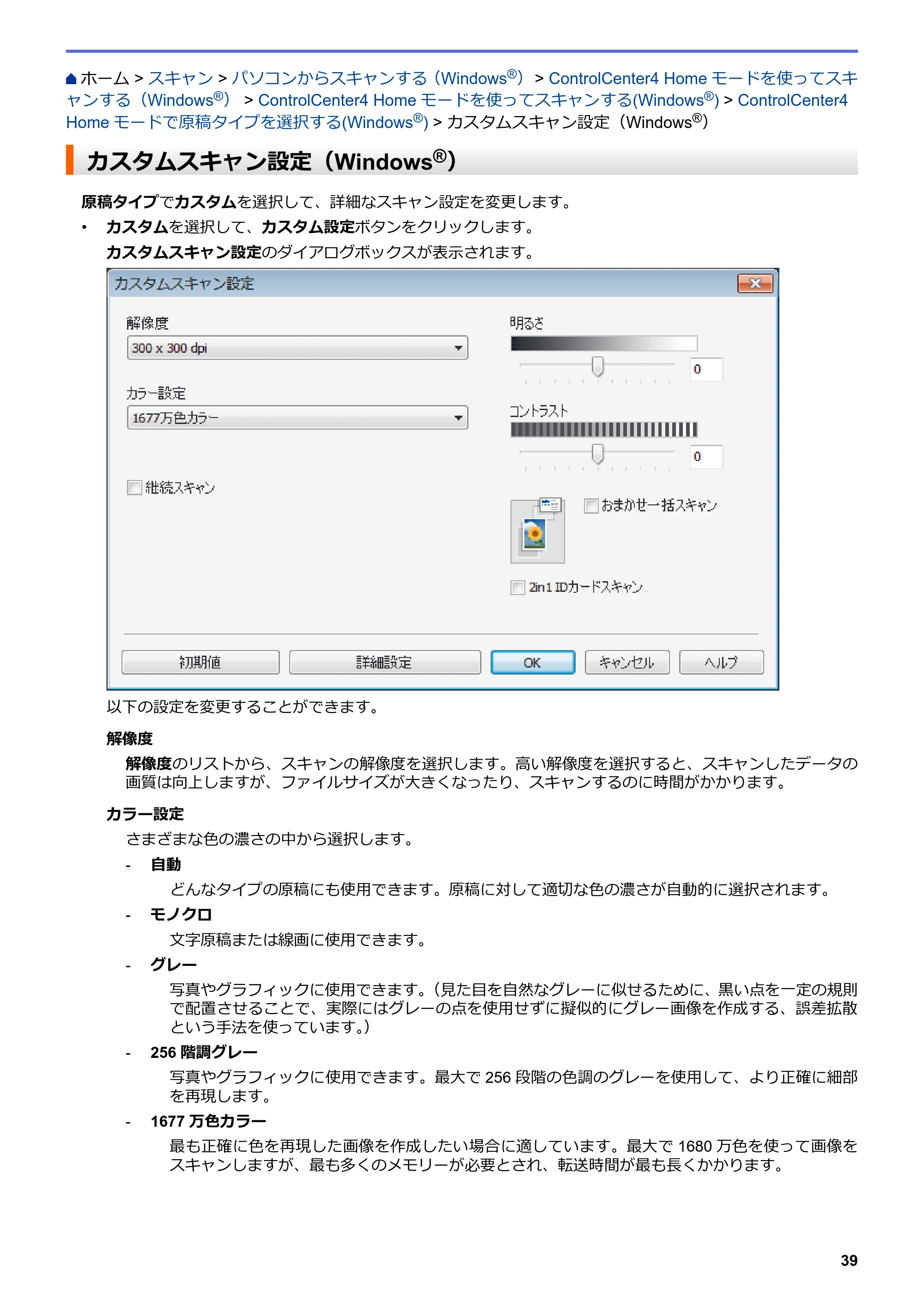 ブラザー DCP-J567N / DCP-J767N / DCP-J968N-B/W ユーザーズガイド（印刷用） ～パソコン活用＆ネットワーク～ — カスタムスキャン設定（Windows®） — 原本ページ — 43ページ