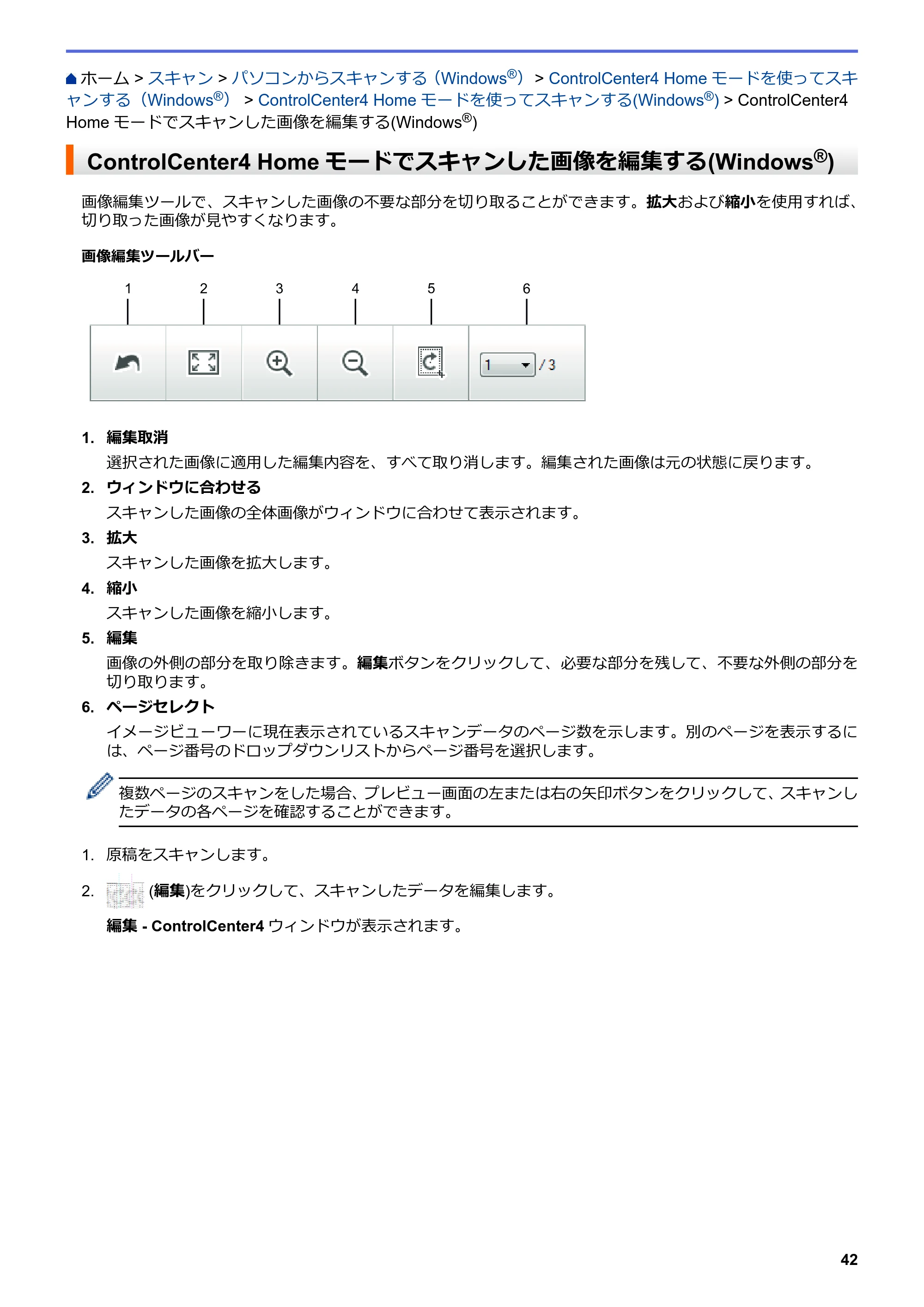 ブラザー DCP-J567N / DCP-J767N / DCP-J968N-B/W ユーザーズガイド（印刷用） ～パソコン活用＆ネットワーク～ — ControlCenter4 Homeモードでスキャンした画像を編集する(Windows®) — 原本ページ — 46ページ