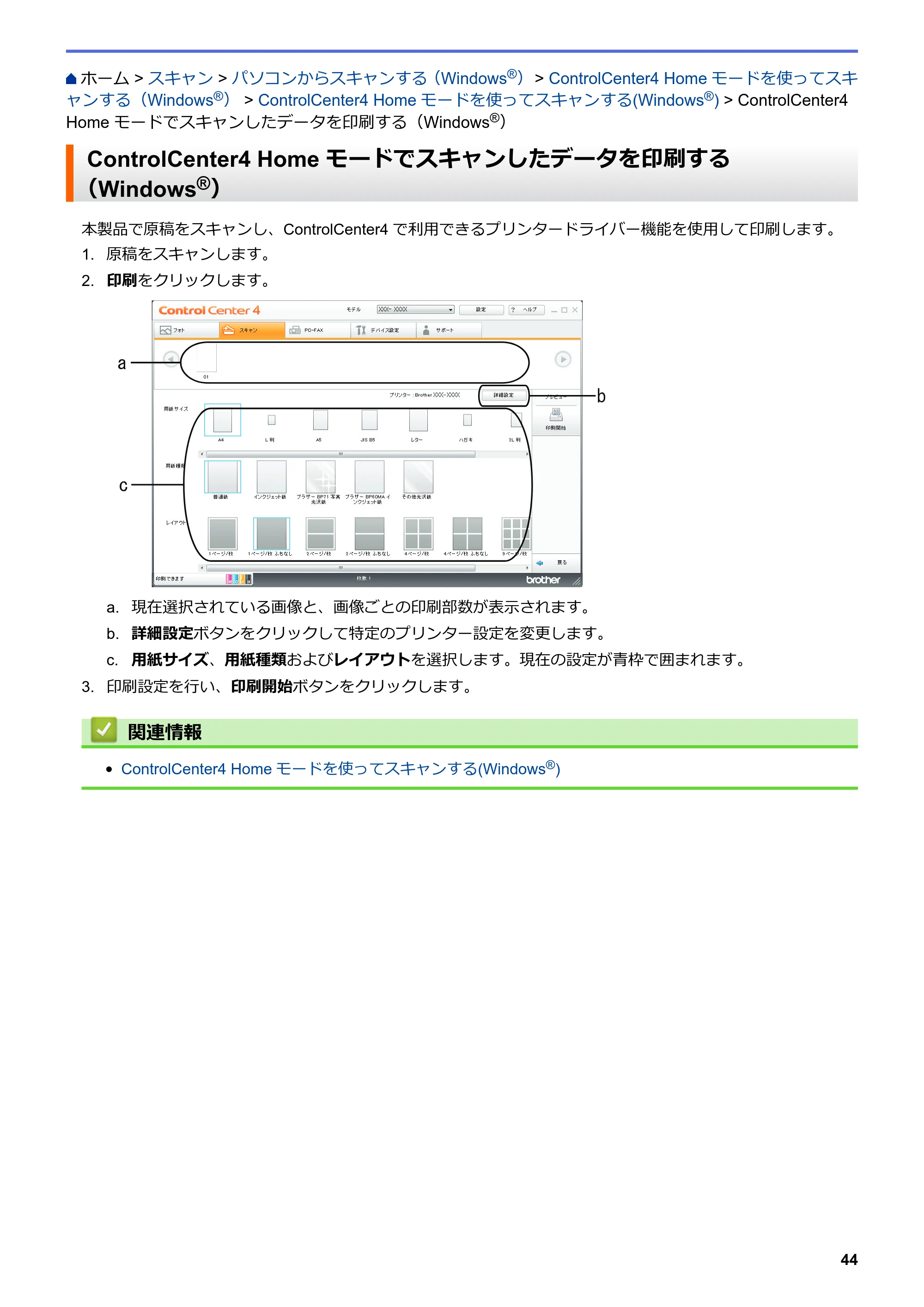 ブラザー DCP-J567N / DCP-J767N / DCP-J968N-B/W ユーザーズガイド（印刷用） ～パソコン活用＆ネットワーク～ — ControlCenter4 Home モードでスキャンしたデータを印刷する（Windows®） — 原本ページ — 48ページ