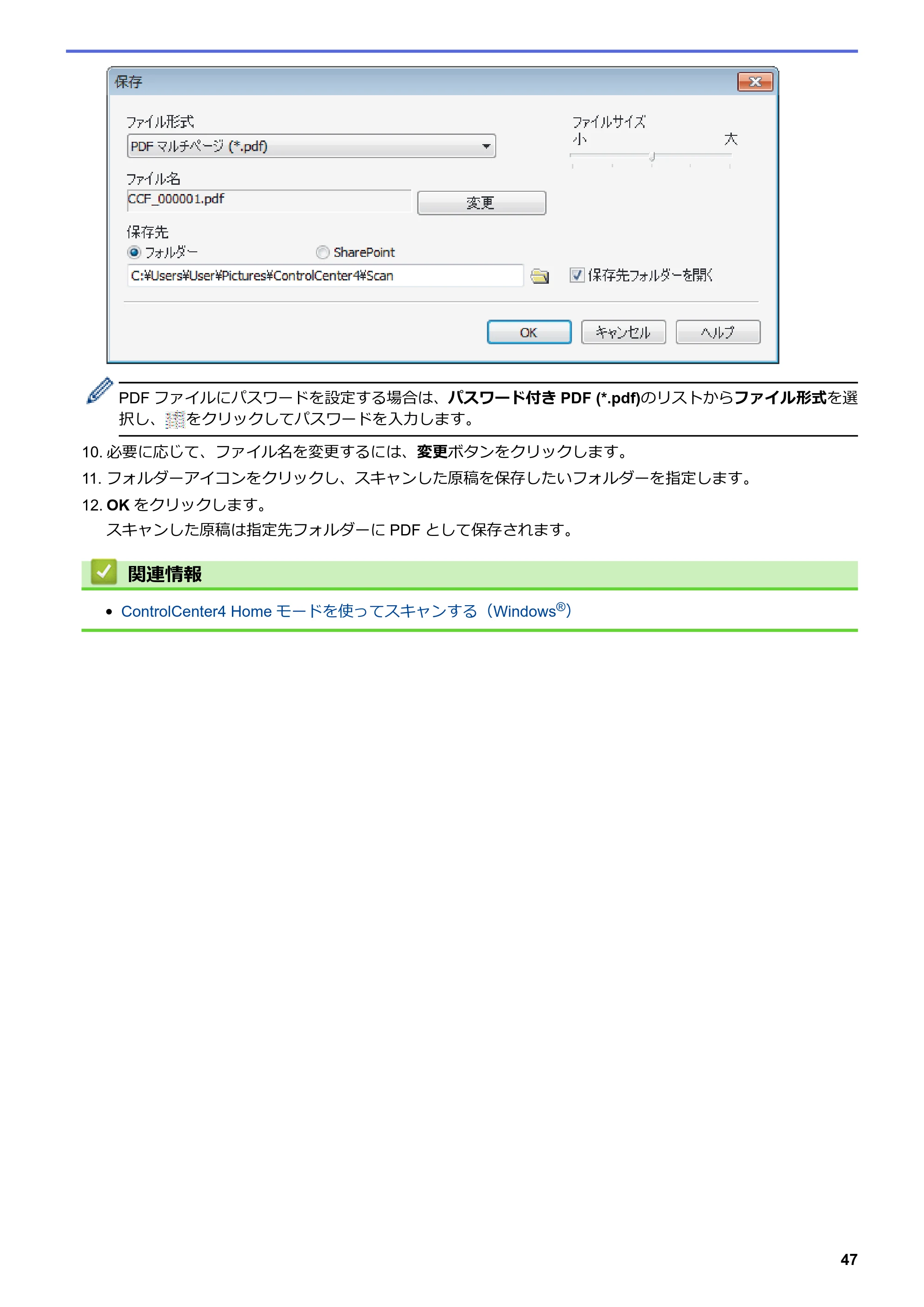 ブラザー DCP-J567N / DCP-J767N / DCP-J968N-B/W ユーザーズガイド（印刷用） ～パソコン活用＆ネットワーク～ — 原本ページ — 51ページ