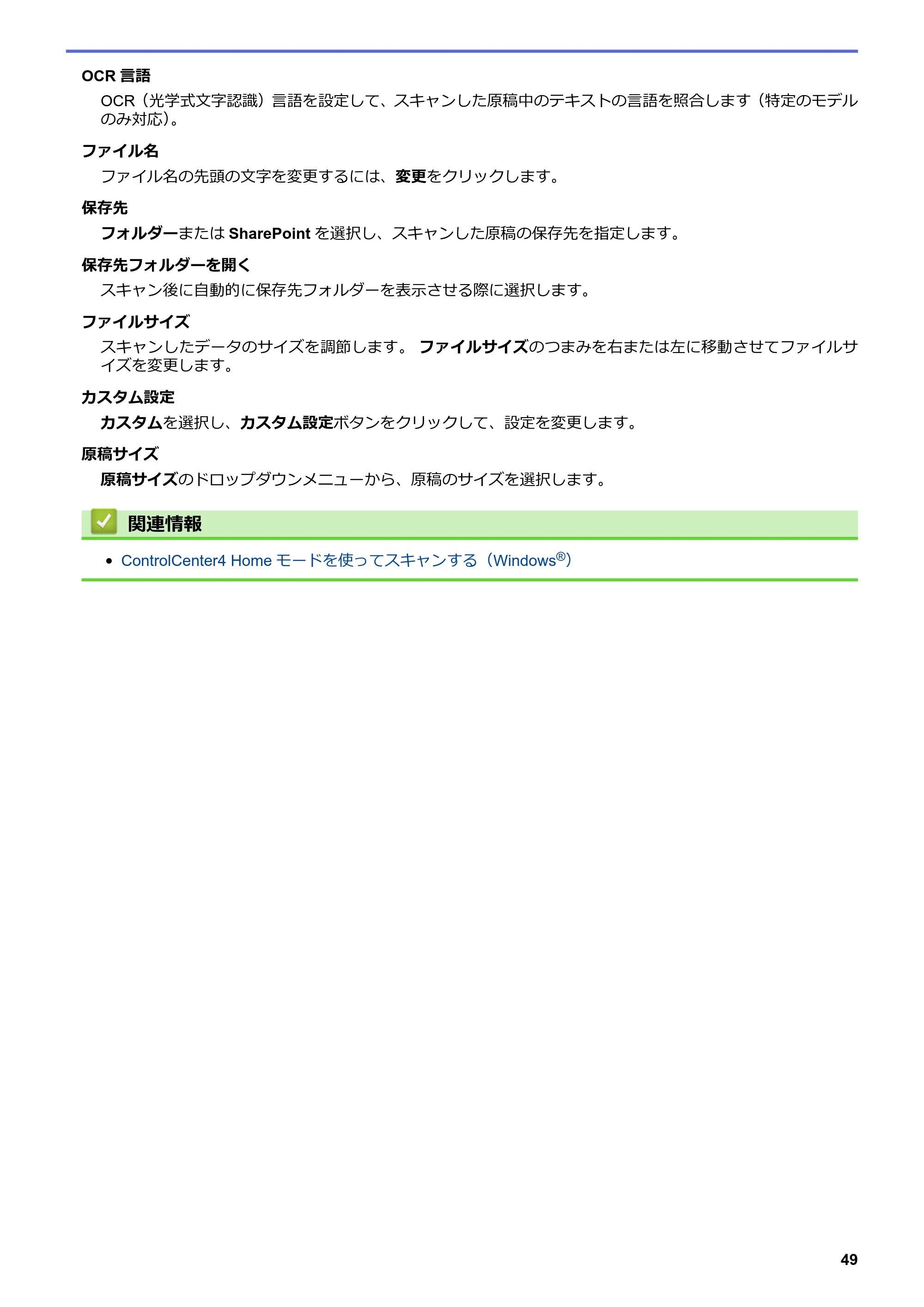 ブラザー DCP-J567N / DCP-J767N / DCP-J968N-B/W ユーザーズガイド（印刷用） ～パソコン活用＆ネットワーク～ — 原本ページ — 53ページ
