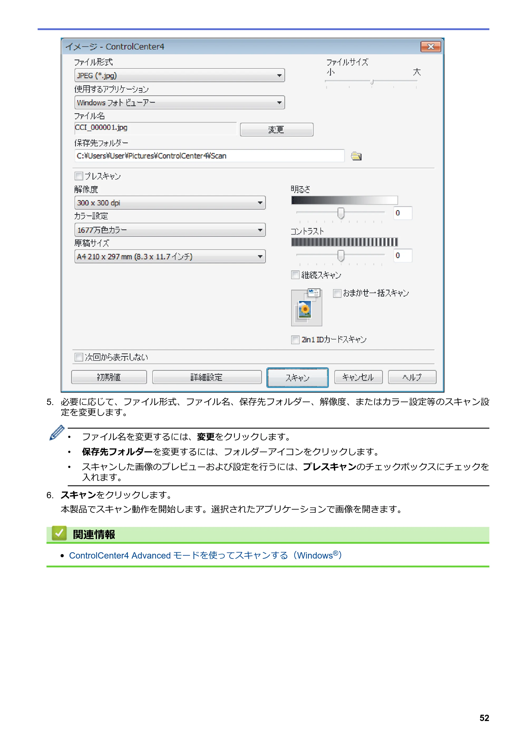 ブラザー DCP-J567N / DCP-J767N / DCP-J968N-B/W ユーザーズガイド（印刷用） ～パソコン活用＆ネットワーク～ — 原本ページ — 56ページ